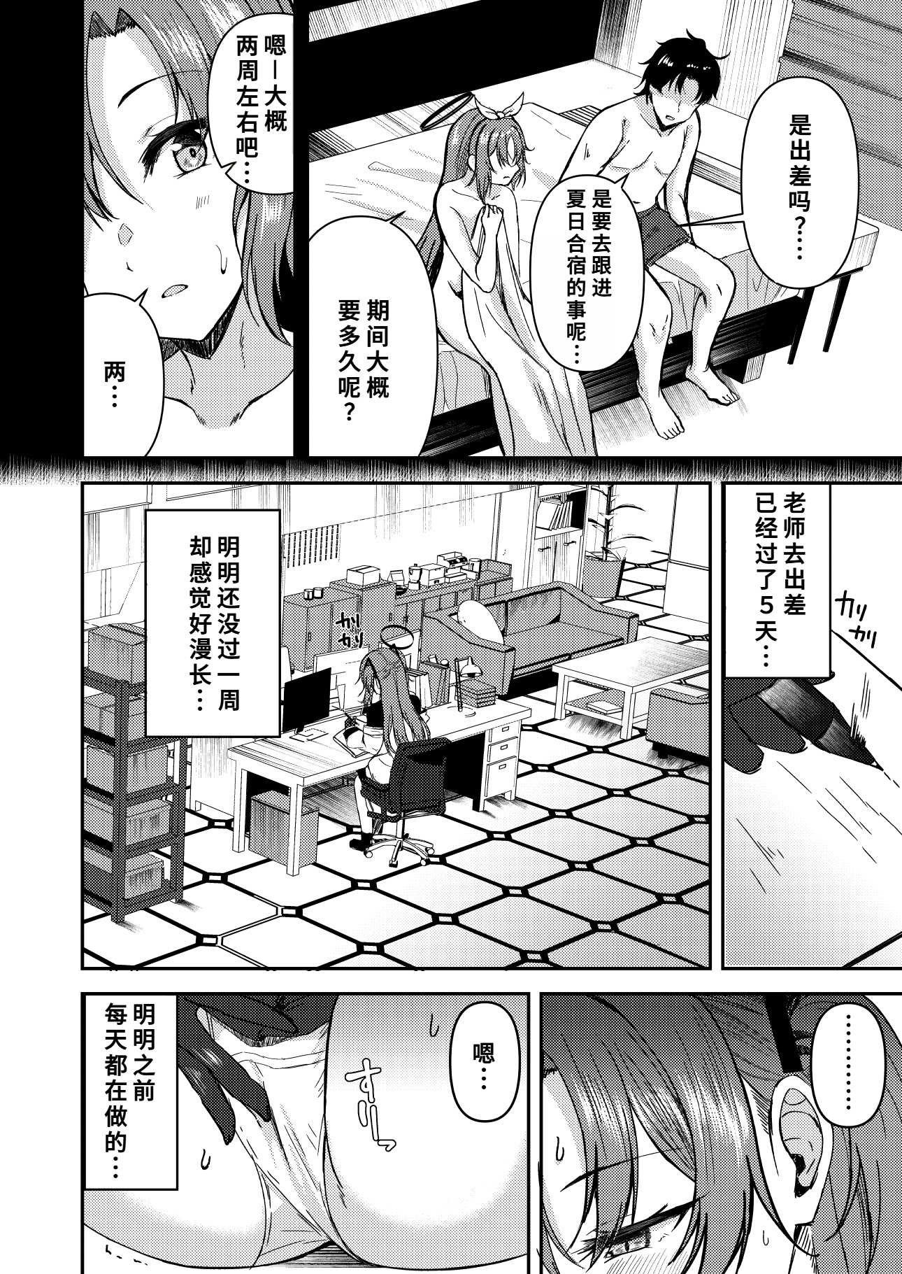 [日本漫画] [ヲナヲんち (ヲナヲ)] 頑張るわたしのすぐそばに3 (ブルーアーカイブ) 单本,高潮潮吹,巨乳大奶,大阴茎,内衣#[23P]-2