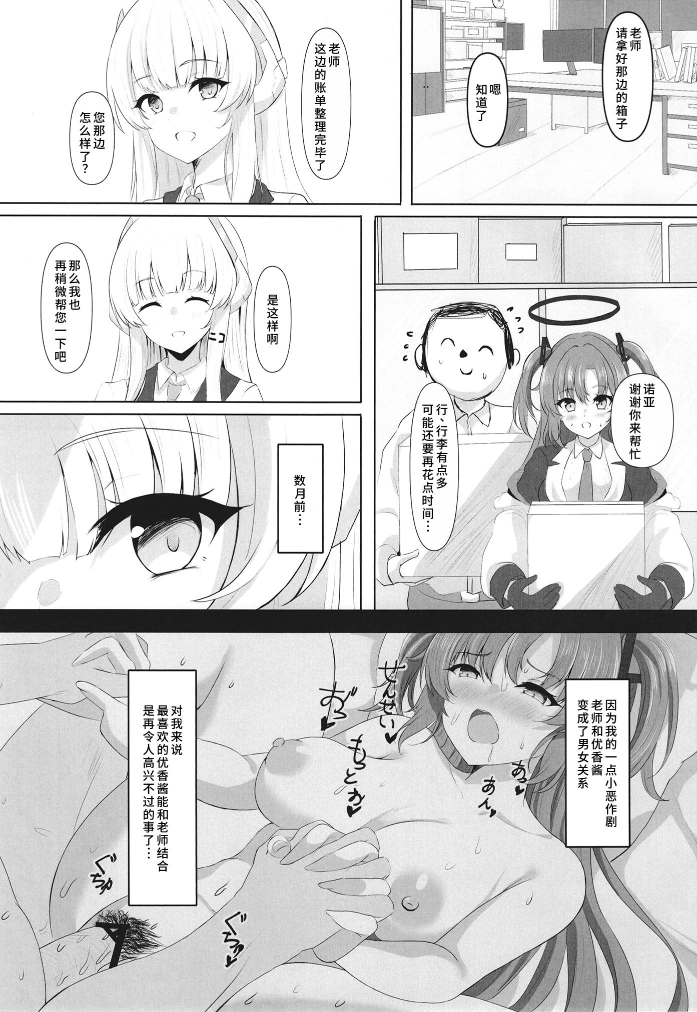 [日本漫画] [ヲナヲんち (ヲナヲ)] 頑張るわたしのすぐそば 2 (ブルーアーカイブ) 单本,高潮潮吹,巨乳大奶,大阴茎#[23P]-1