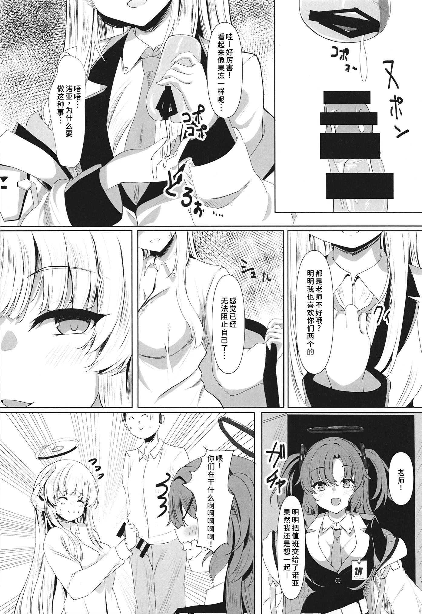 [日本漫画] [ヲナヲんち (ヲナヲ)] 頑張るわたしのすぐそば 2 (ブルーアーカイブ) 单本,高潮潮吹,巨乳大奶,大阴茎#[23P]-6