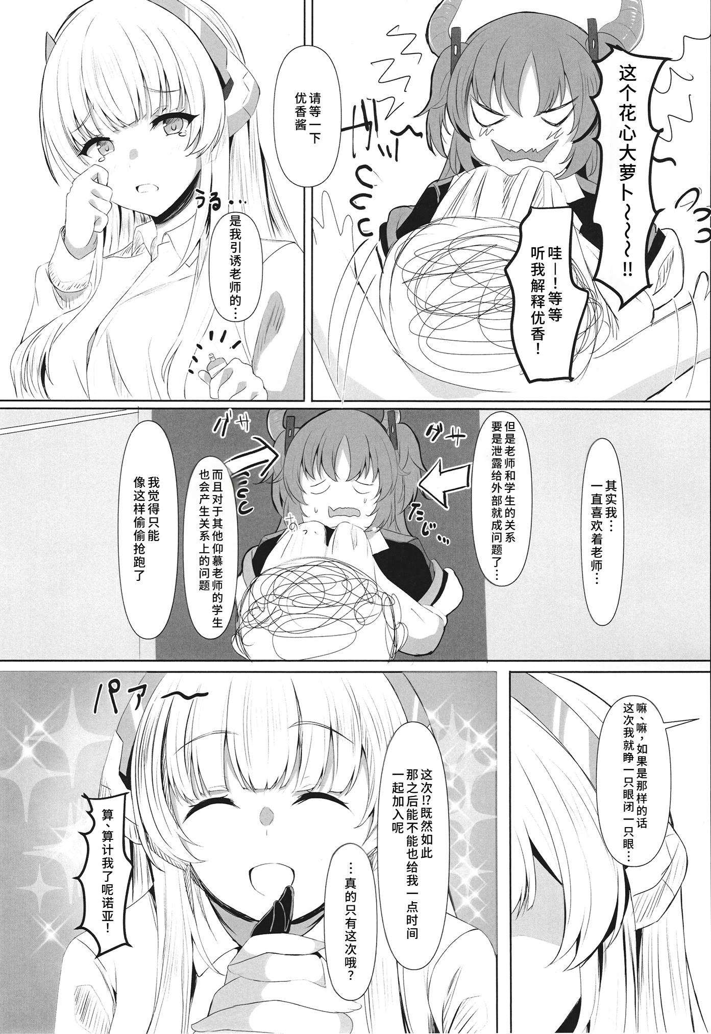 [日本漫画] [ヲナヲんち (ヲナヲ)] 頑張るわたしのすぐそば 2 (ブルーアーカイブ) 单本,高潮潮吹,巨乳大奶,大阴茎#[23P]-7