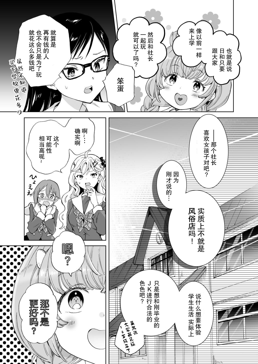 [日本漫画] [みら] 女社長、廃校買ってイメクラ作る。｜女社长、买下废弃学校后开设风俗店。 单本,女同百合,群P#[37P]-10