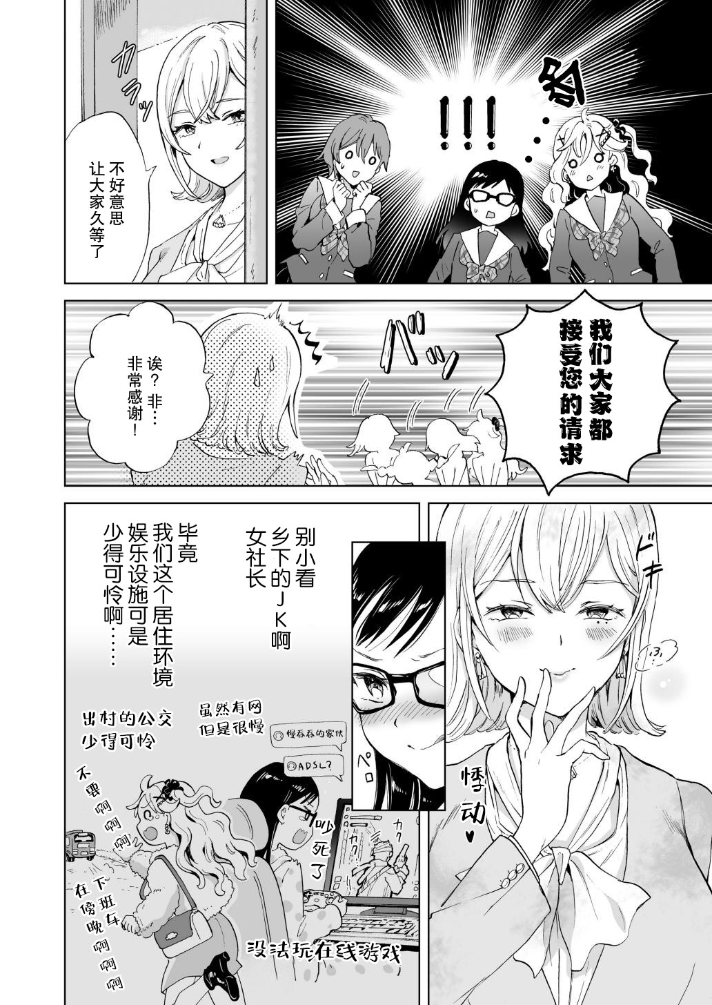 [日本漫画] [みら] 女社長、廃校買ってイメクラ作る。｜女社长、买下废弃学校后开设风俗店。 单本,女同百合,群P#[37P]-11