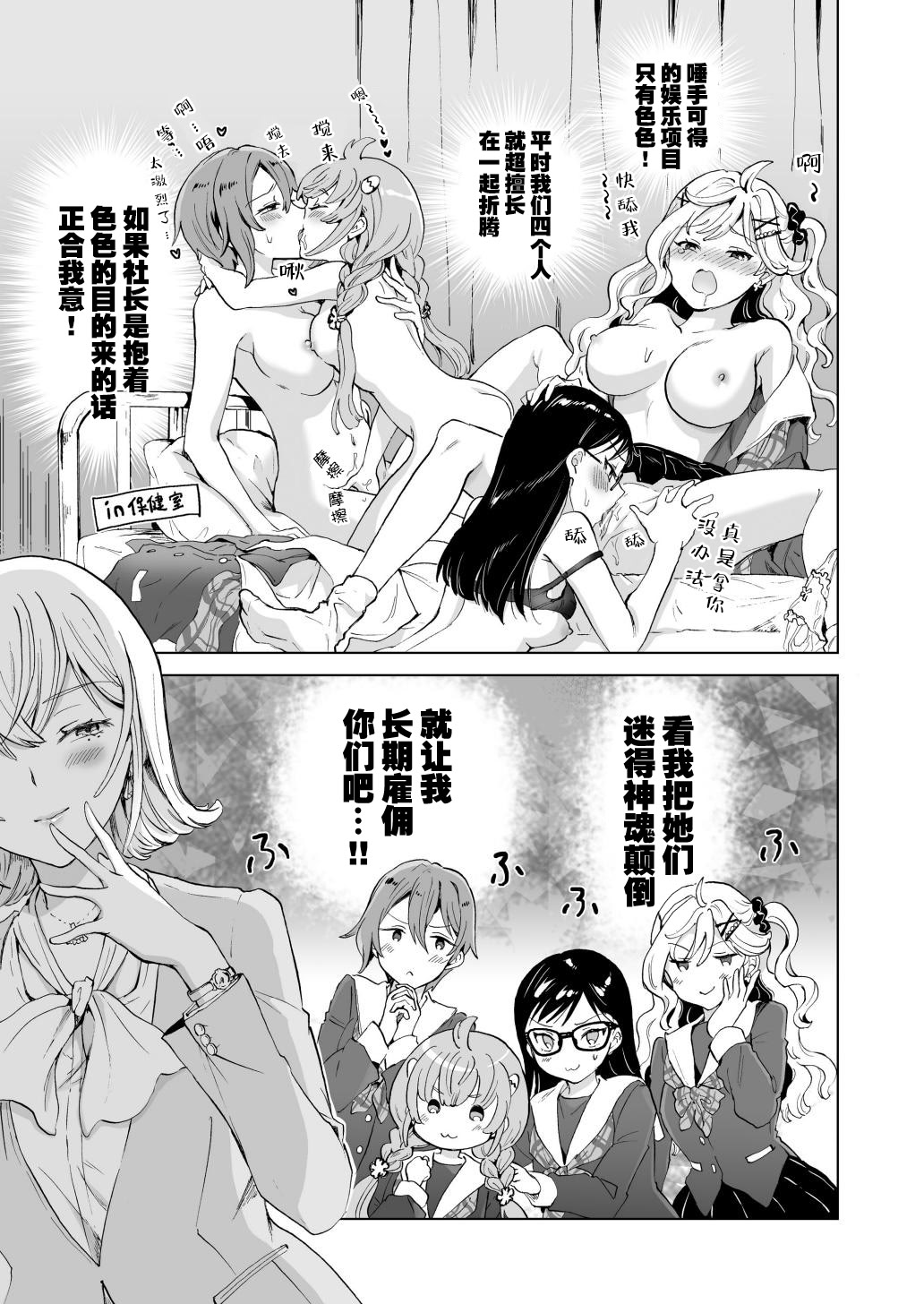 [日本漫画] [みら] 女社長、廃校買ってイメクラ作る。｜女社长、买下废弃学校后开设风俗店。 单本,女同百合,群P#[37P]-12