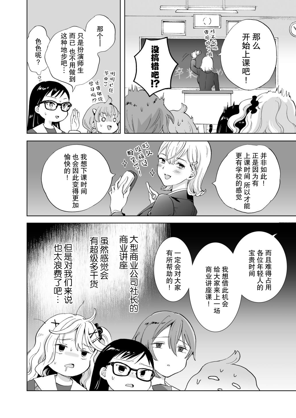 [日本漫画] [みら] 女社長、廃校買ってイメクラ作る。｜女社长、买下废弃学校后开设风俗店。 单本,女同百合,群P#[37P]-15