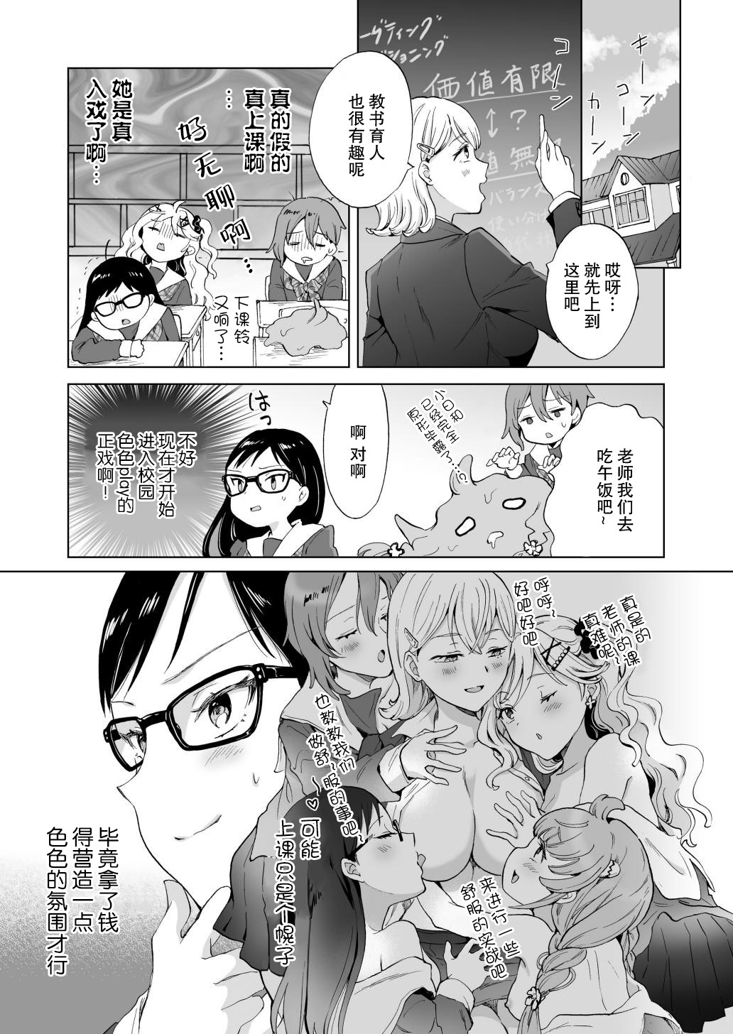 [日本漫画] [みら] 女社長、廃校買ってイメクラ作る。｜女社长、买下废弃学校后开设风俗店。 单本,女同百合,群P#[37P]-16