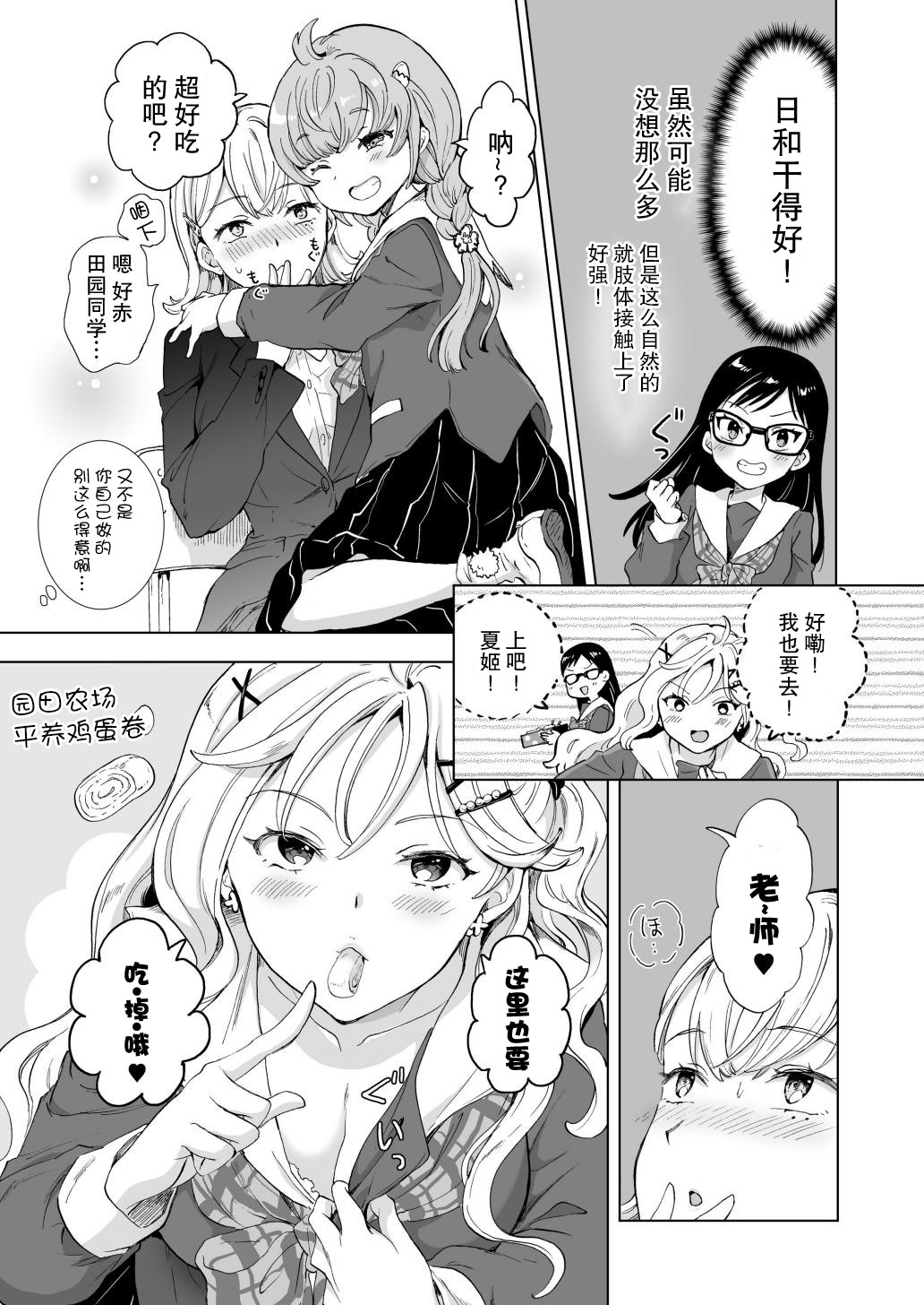 [日本漫画] [みら] 女社長、廃校買ってイメクラ作る。｜女社长、买下废弃学校后开设风俗店。 单本,女同百合,群P#[37P]-18