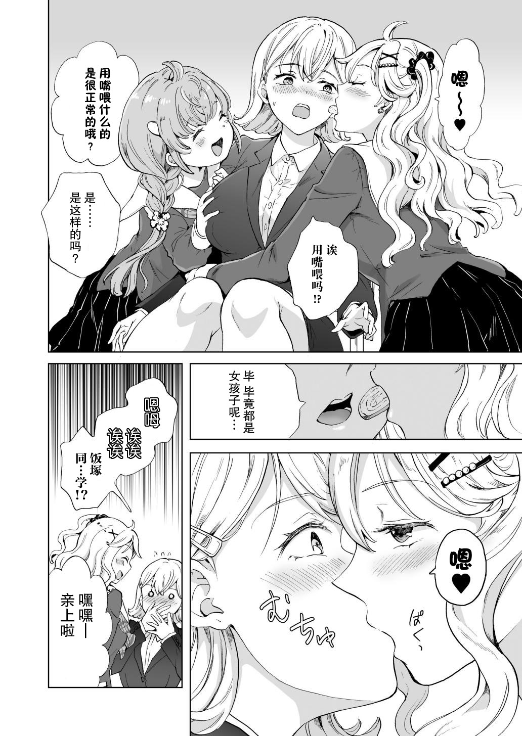 [日本漫画] [みら] 女社長、廃校買ってイメクラ作る。｜女社长、买下废弃学校后开设风俗店。 单本,女同百合,群P#[37P]-19