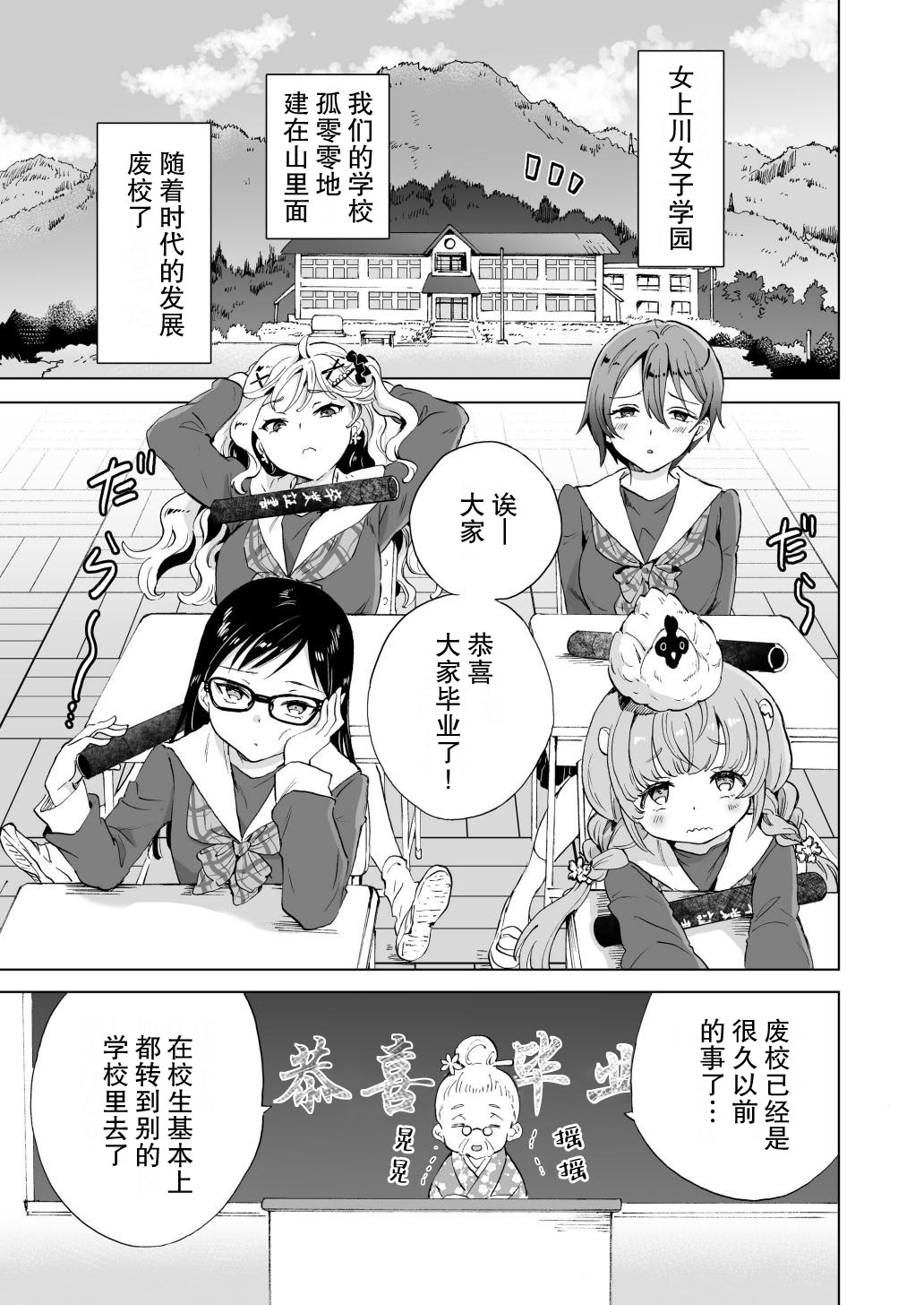 [日本漫画] [みら] 女社長、廃校買ってイメクラ作る。｜女社长、买下废弃学校后开设风俗店。 单本,女同百合,群P#[37P]-2