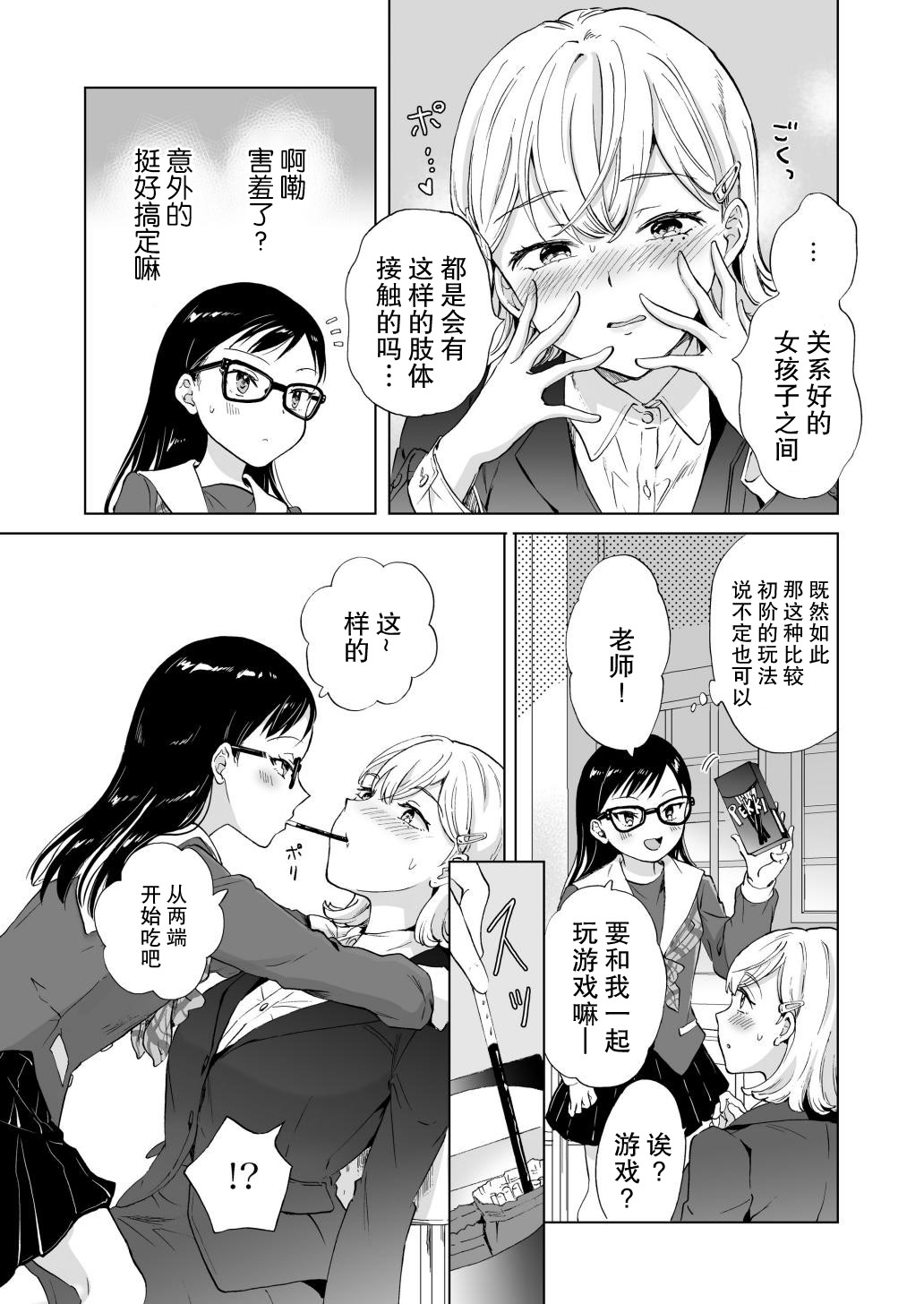 [日本漫画] [みら] 女社長、廃校買ってイメクラ作る。｜女社长、买下废弃学校后开设风俗店。 单本,女同百合,群P#[37P]-20