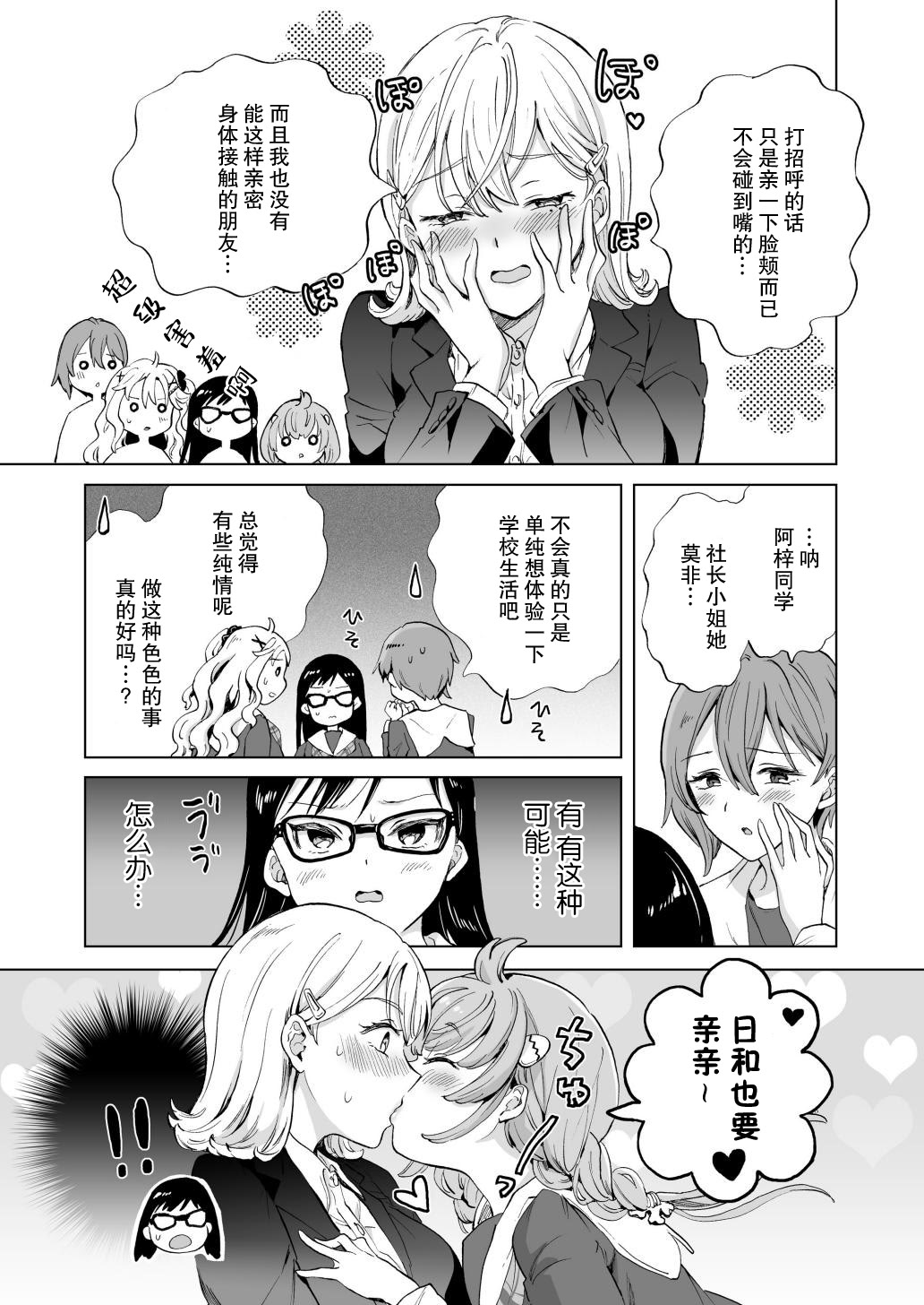 [日本漫画] [みら] 女社長、廃校買ってイメクラ作る。｜女社长、买下废弃学校后开设风俗店。 单本,女同百合,群P#[37P]-22