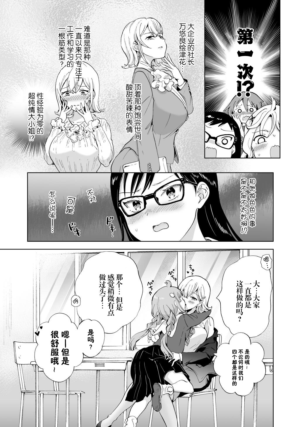 [日本漫画] [みら] 女社長、廃校買ってイメクラ作る。｜女社长、买下废弃学校后开设风俗店。 单本,女同百合,群P#[37P]-24