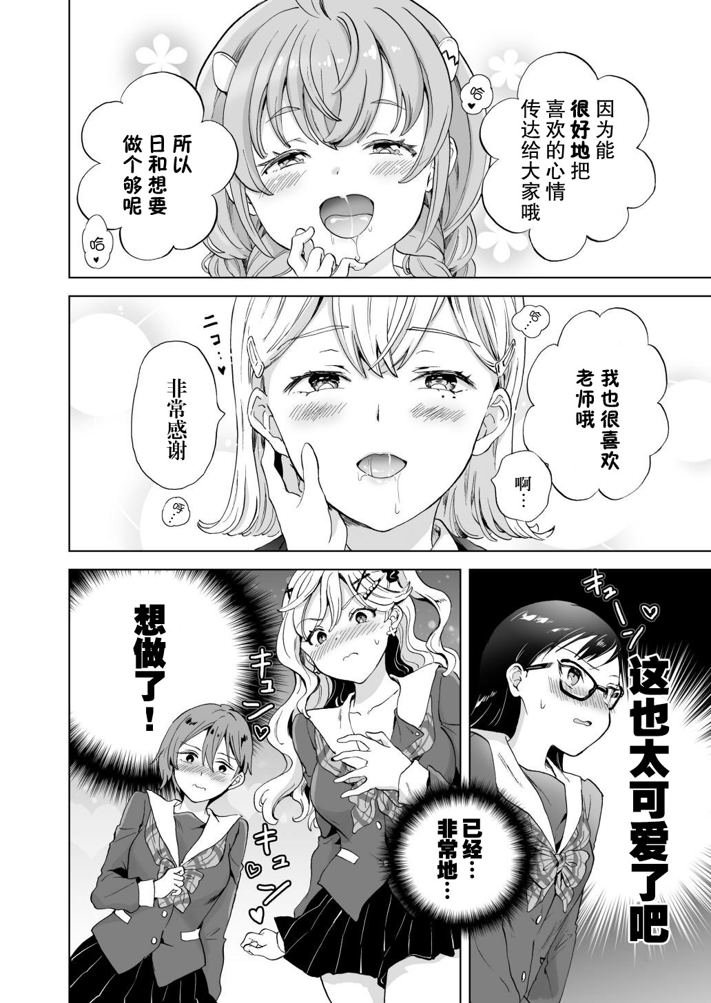 [日本漫画] [みら] 女社長、廃校買ってイメクラ作る。｜女社长、买下废弃学校后开设风俗店。 单本,女同百合,群P#[37P]-25