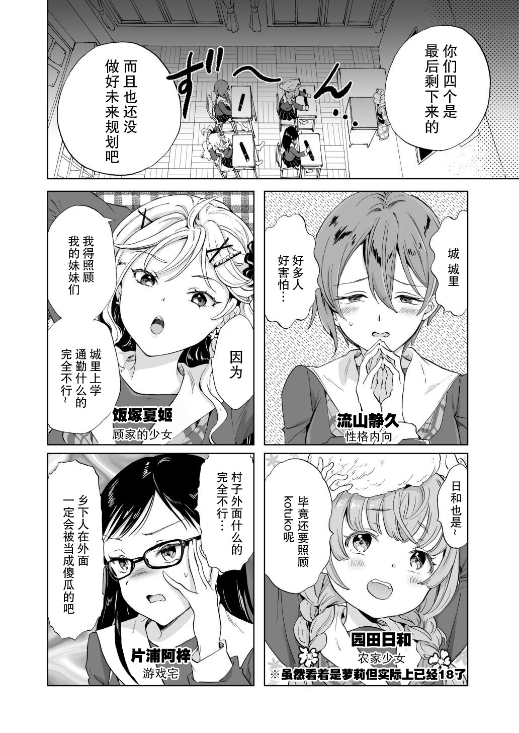 [日本漫画] [みら] 女社長、廃校買ってイメクラ作る。｜女社长、买下废弃学校后开设风俗店。 单本,女同百合,群P#[37P]-3