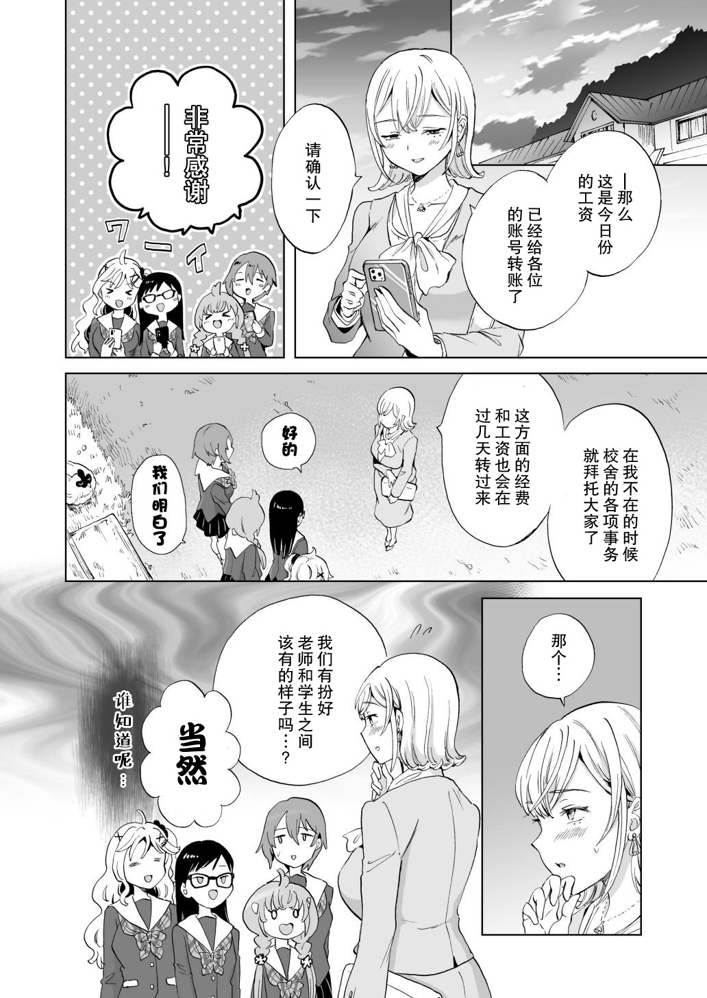 [日本漫画] [みら] 女社長、廃校買ってイメクラ作る。｜女社长、买下废弃学校后开设风俗店。 单本,女同百合,群P#[37P]-35