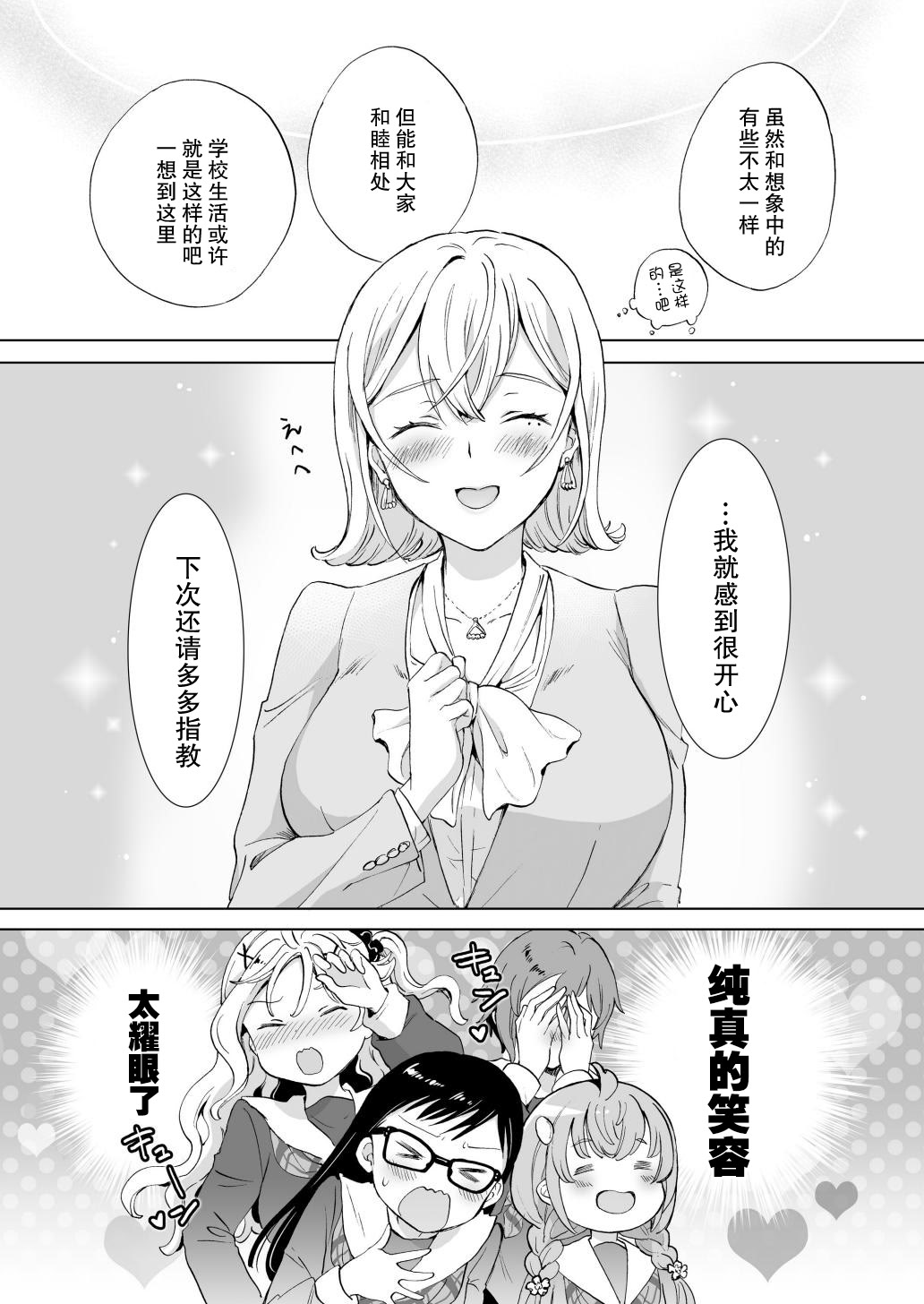 [日本漫画] [みら] 女社長、廃校買ってイメクラ作る。｜女社长、买下废弃学校后开设风俗店。 单本,女同百合,群P#[37P]-36