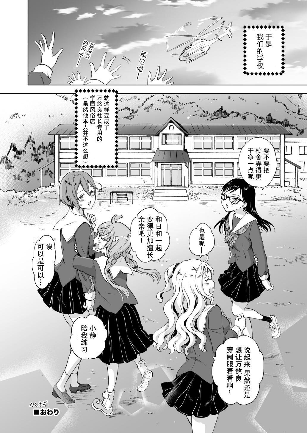 [日本漫画] [みら] 女社長、廃校買ってイメクラ作る。｜女社长、买下废弃学校后开设风俗店。 单本,女同百合,群P#[37P]-37