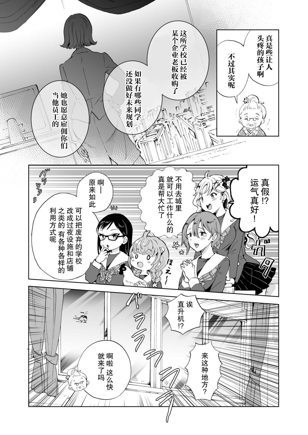 [日本漫画] [みら] 女社長、廃校買ってイメクラ作る。｜女社长、买下废弃学校后开设风俗店。 单本,女同百合,群P#[37P]-4