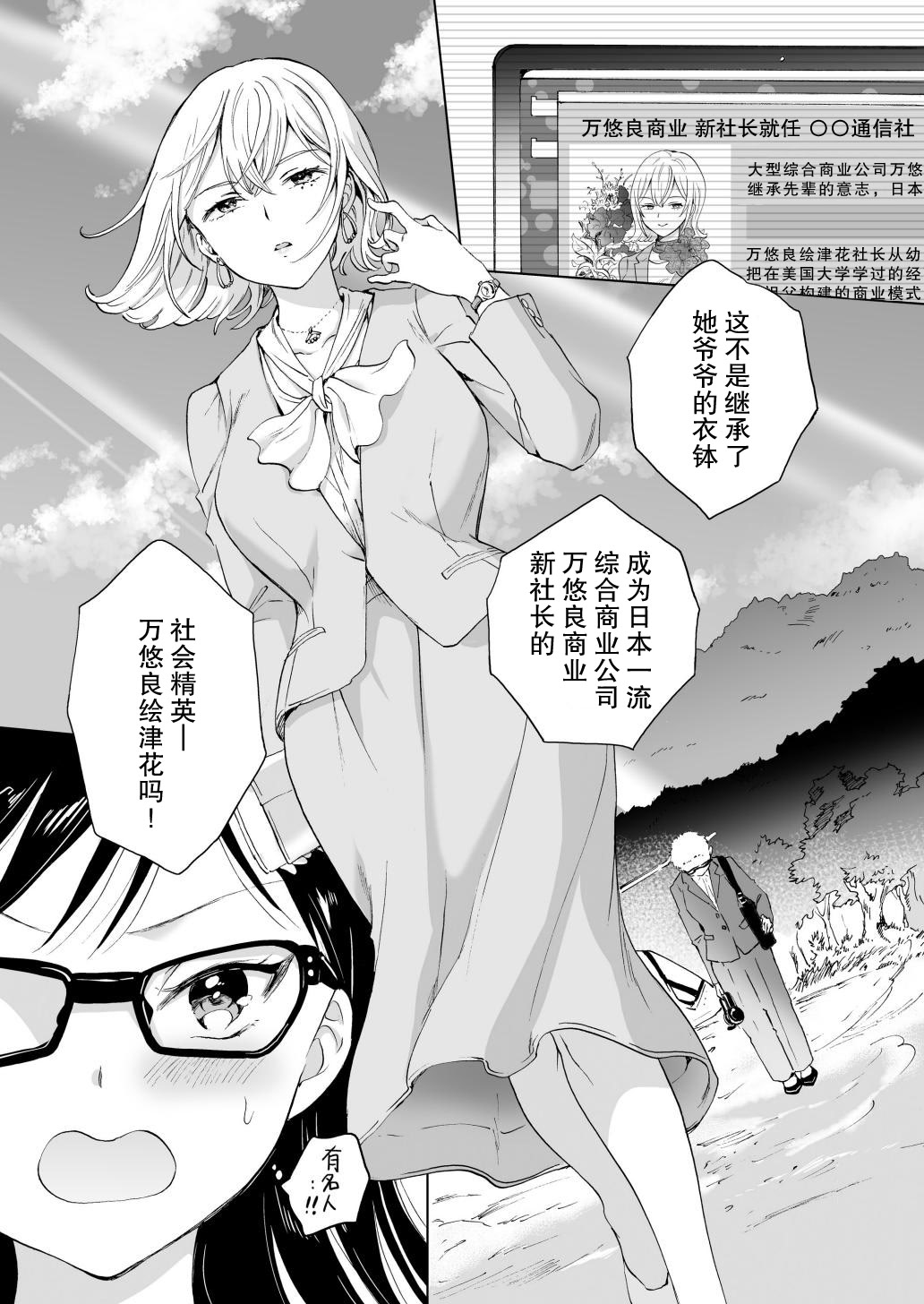 [日本漫画] [みら] 女社長、廃校買ってイメクラ作る。｜女社长、买下废弃学校后开设风俗店。 单本,女同百合,群P#[37P]-6