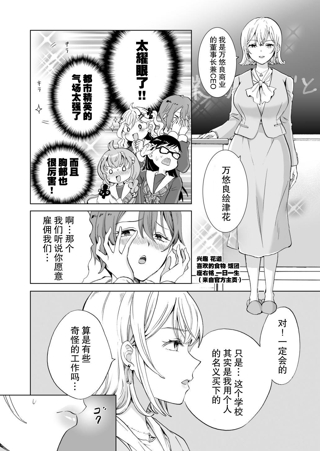 [日本漫画] [みら] 女社長、廃校買ってイメクラ作る。｜女社长、买下废弃学校后开设风俗店。 单本,女同百合,群P#[37P]-7
