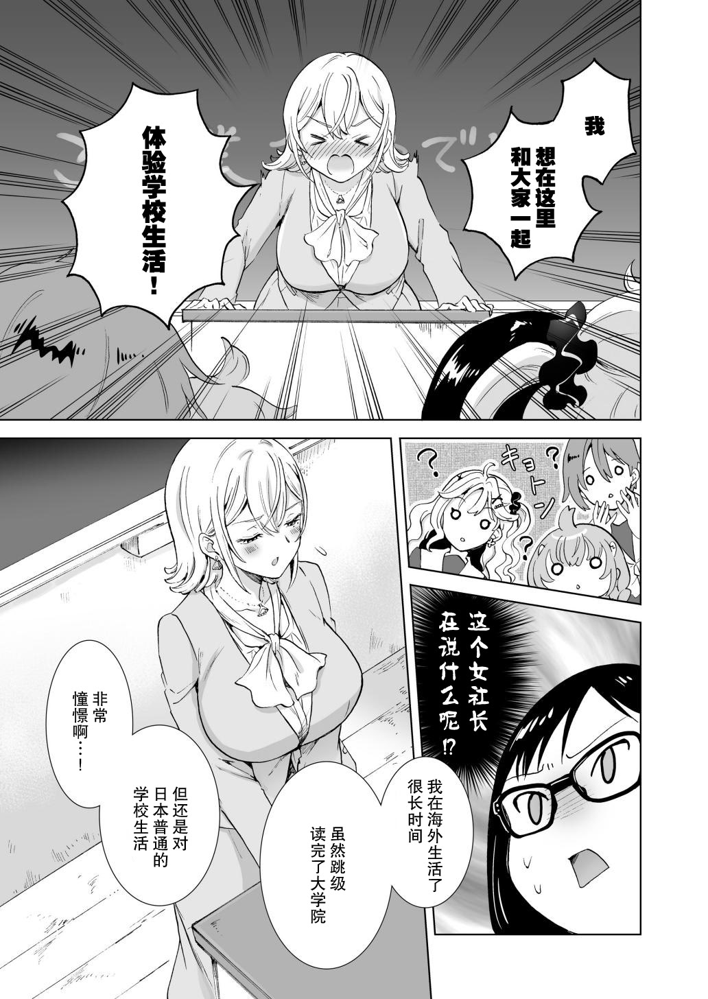 [日本漫画] [みら] 女社長、廃校買ってイメクラ作る。｜女社长、买下废弃学校后开设风俗店。 单本,女同百合,群P#[37P]-8