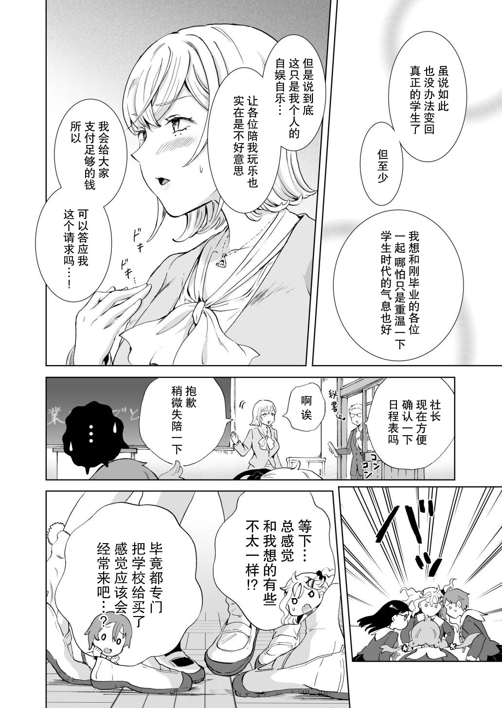 [日本漫画] [みら] 女社長、廃校買ってイメクラ作る。｜女社长、买下废弃学校后开设风俗店。 单本,女同百合,群P#[37P]-9