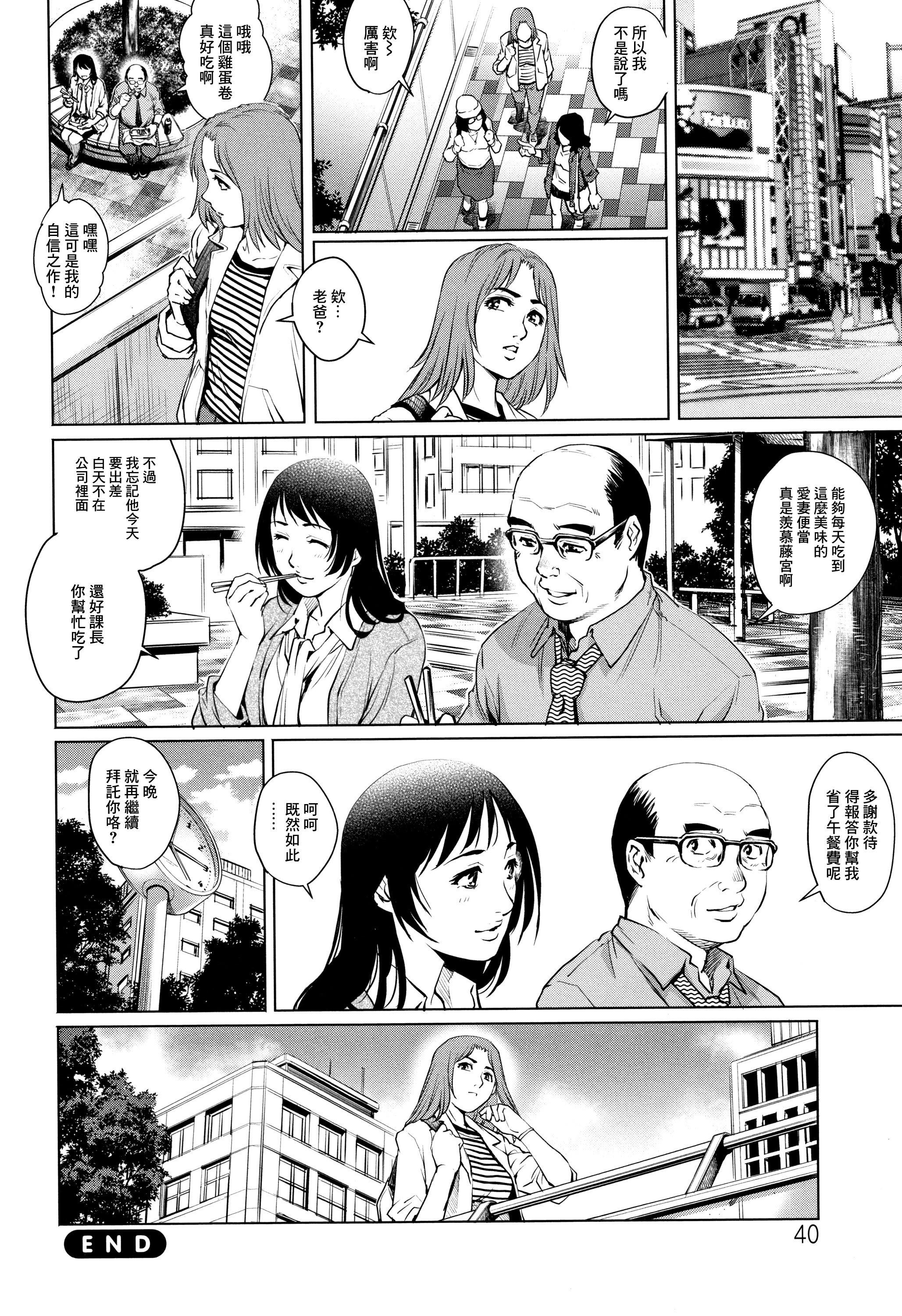 [日本漫画] [梁川理央] 出軌的二人 2 [中国翻訳] 单本,眼镜,熟女人妻,女仆#[18P]-18