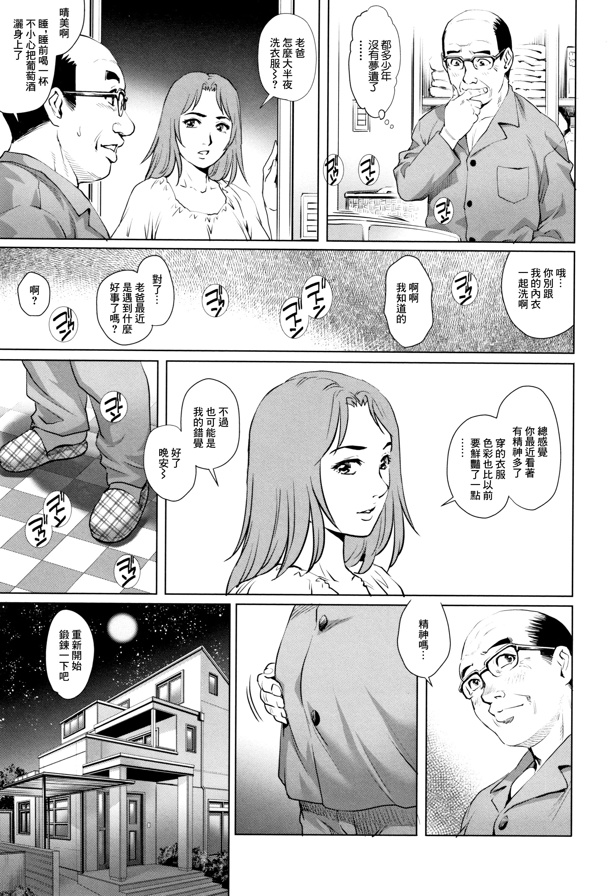 [日本漫画] [梁川理央] 出軌的二人 2 [中国翻訳] 单本,眼镜,熟女人妻,女仆#[18P]-5