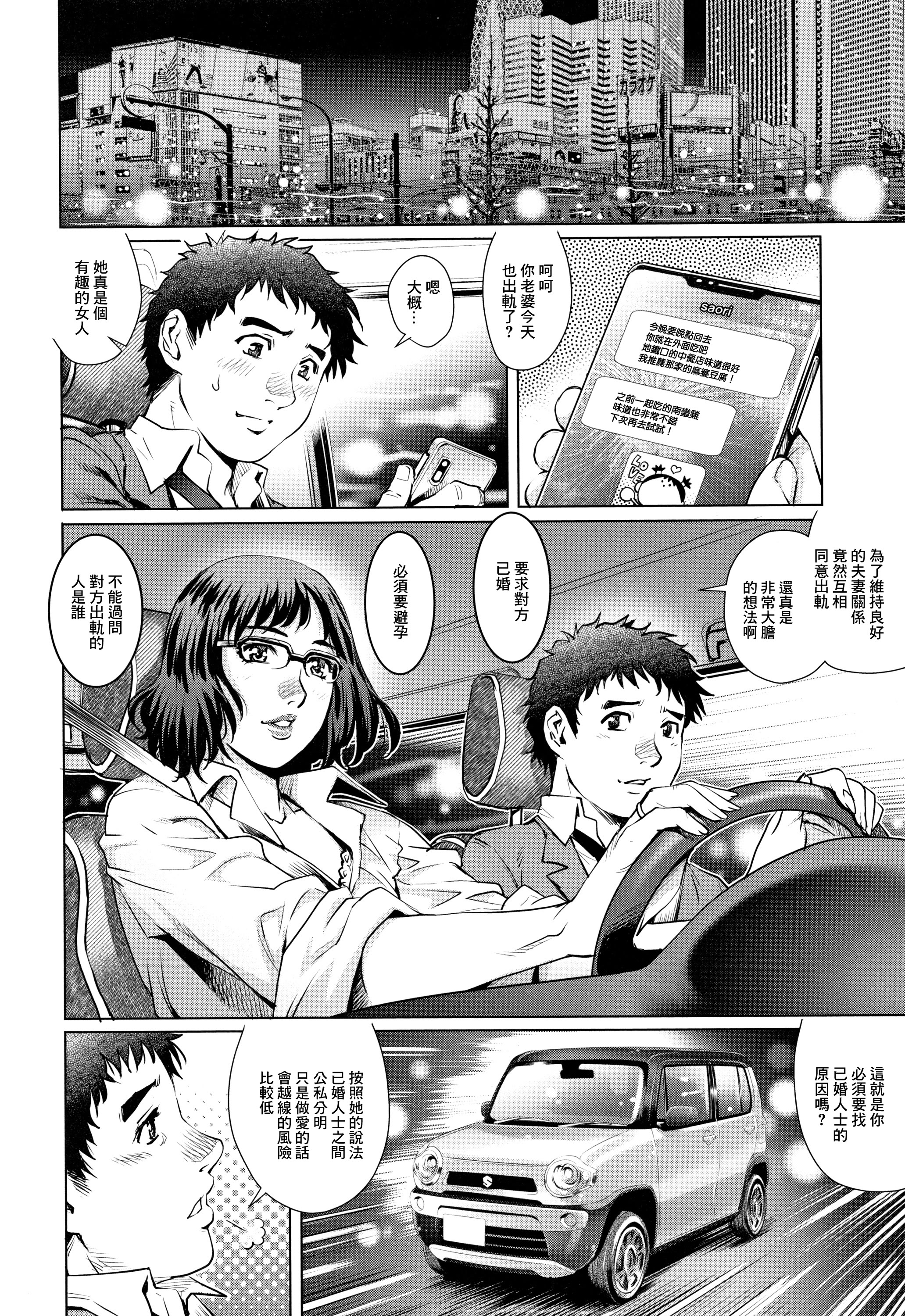 [日本漫画] [梁川理央] 出軌的二人 2 [中国翻訳] 单本,眼镜,熟女人妻,女仆#[18P]-6