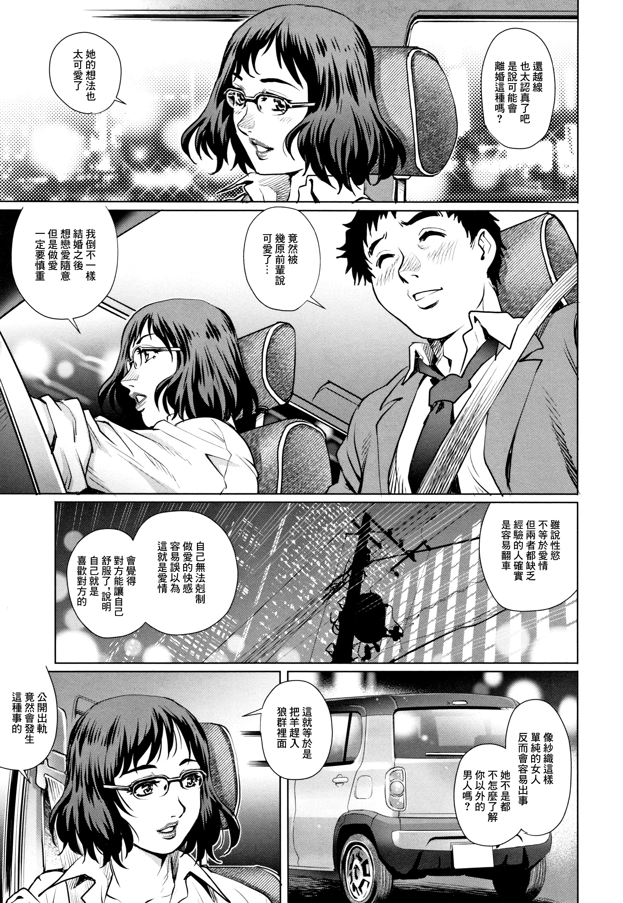 [日本漫画] [梁川理央] 出軌的二人 2 [中国翻訳] 单本,眼镜,熟女人妻,女仆#[18P]-7