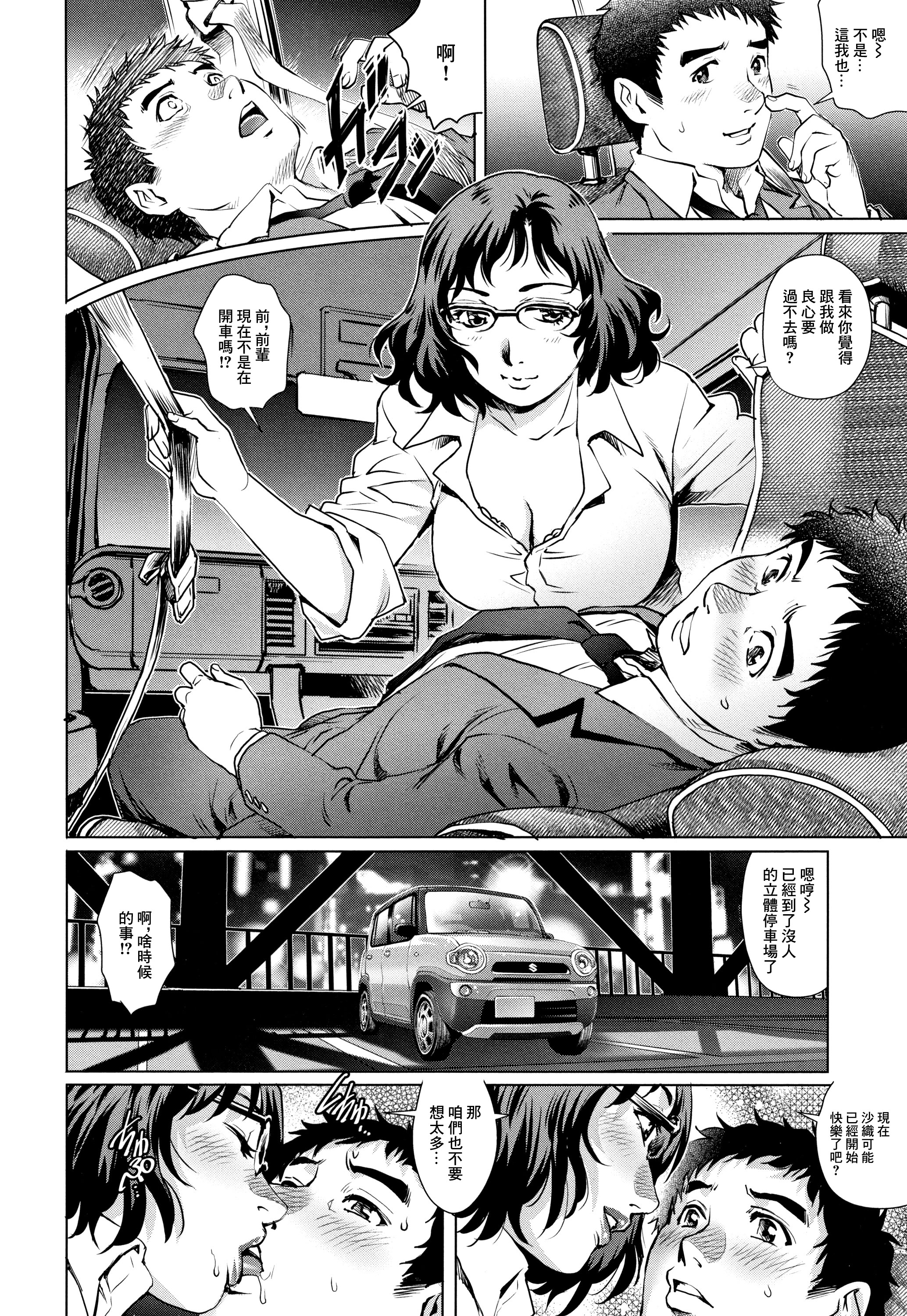 [日本漫画] [梁川理央] 出軌的二人 2 [中国翻訳] 单本,眼镜,熟女人妻,女仆#[18P]-8