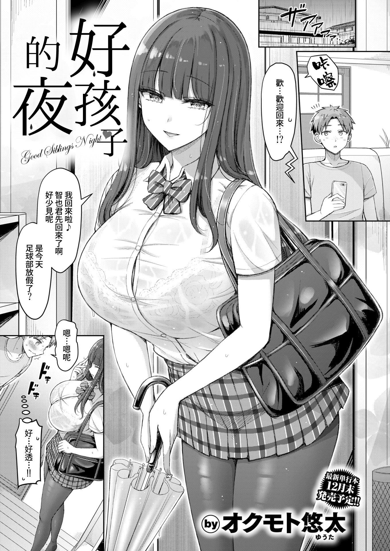 [日本漫画] [オクモト悠太] 良いコの夜 (COMIC 快楽天 2025年12月号) [DL版] 单本,巨乳大奶,女学生制服,姐姐#[20P]-1