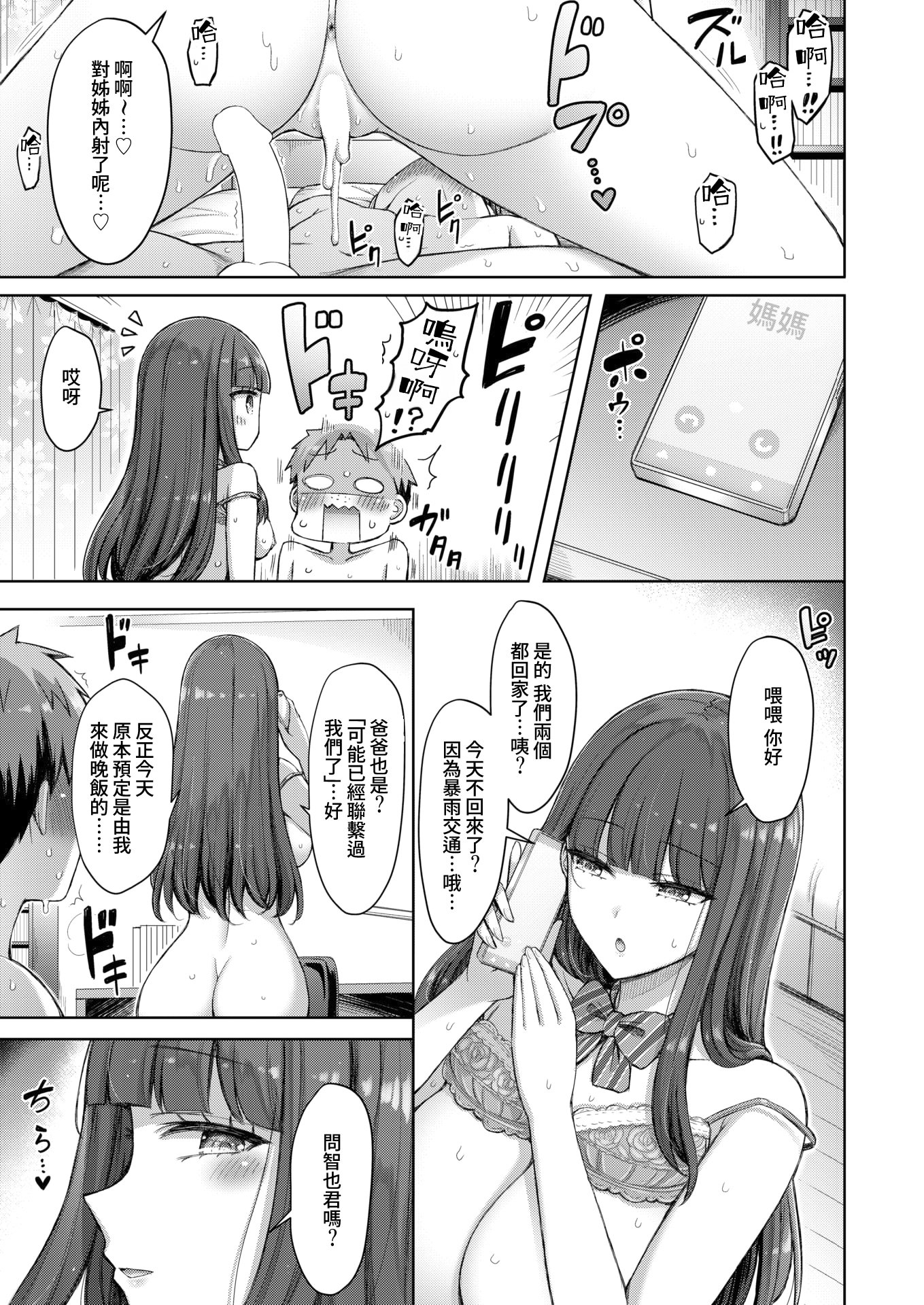 [日本漫画] [オクモト悠太] 良いコの夜 (COMIC 快楽天 2025年12月号) [DL版] 单本,巨乳大奶,女学生制服,姐姐#[20P]-15