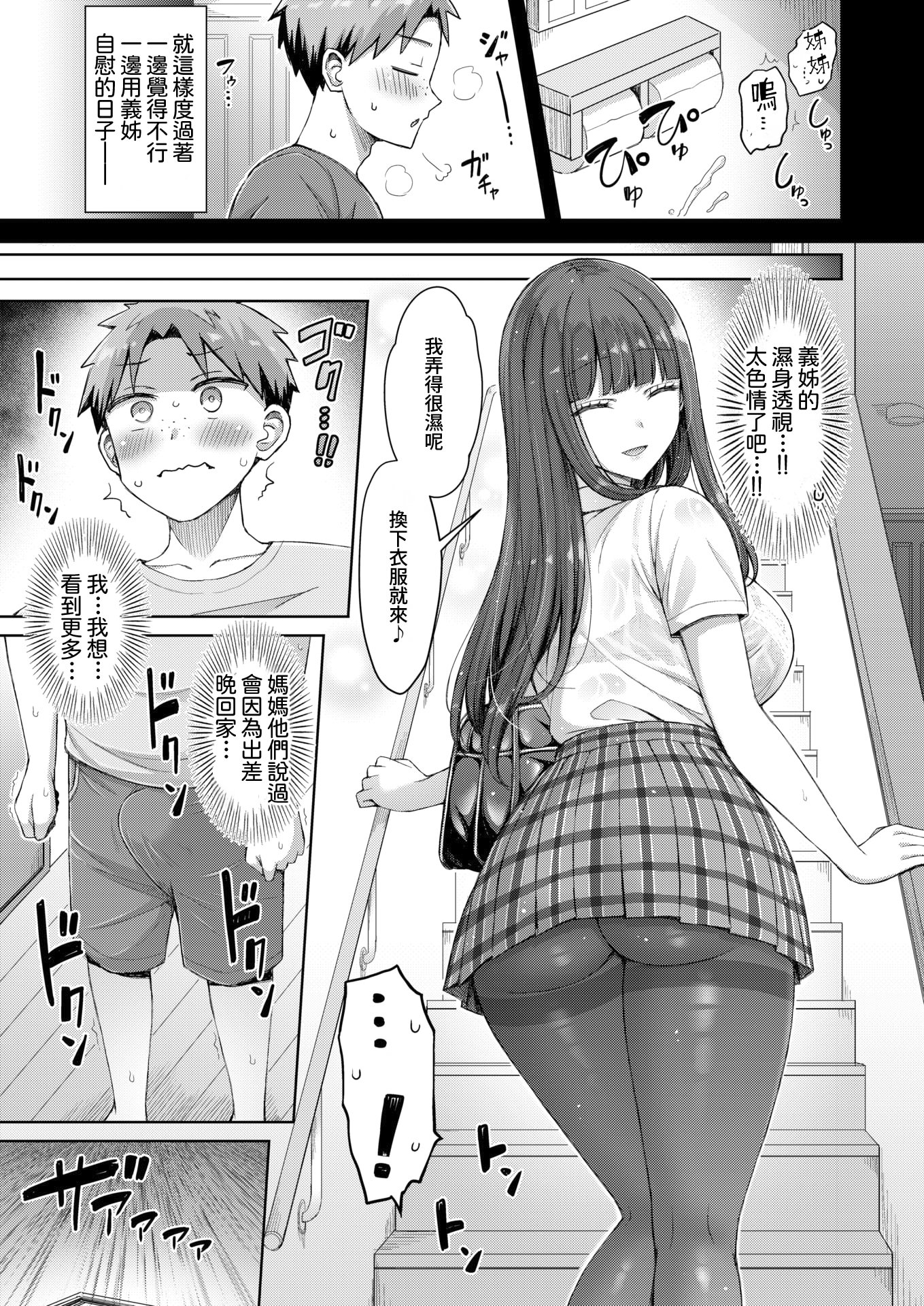 [日本漫画] [オクモト悠太] 良いコの夜 (COMIC 快楽天 2025年12月号) [DL版] 单本,巨乳大奶,女学生制服,姐姐#[20P]-3