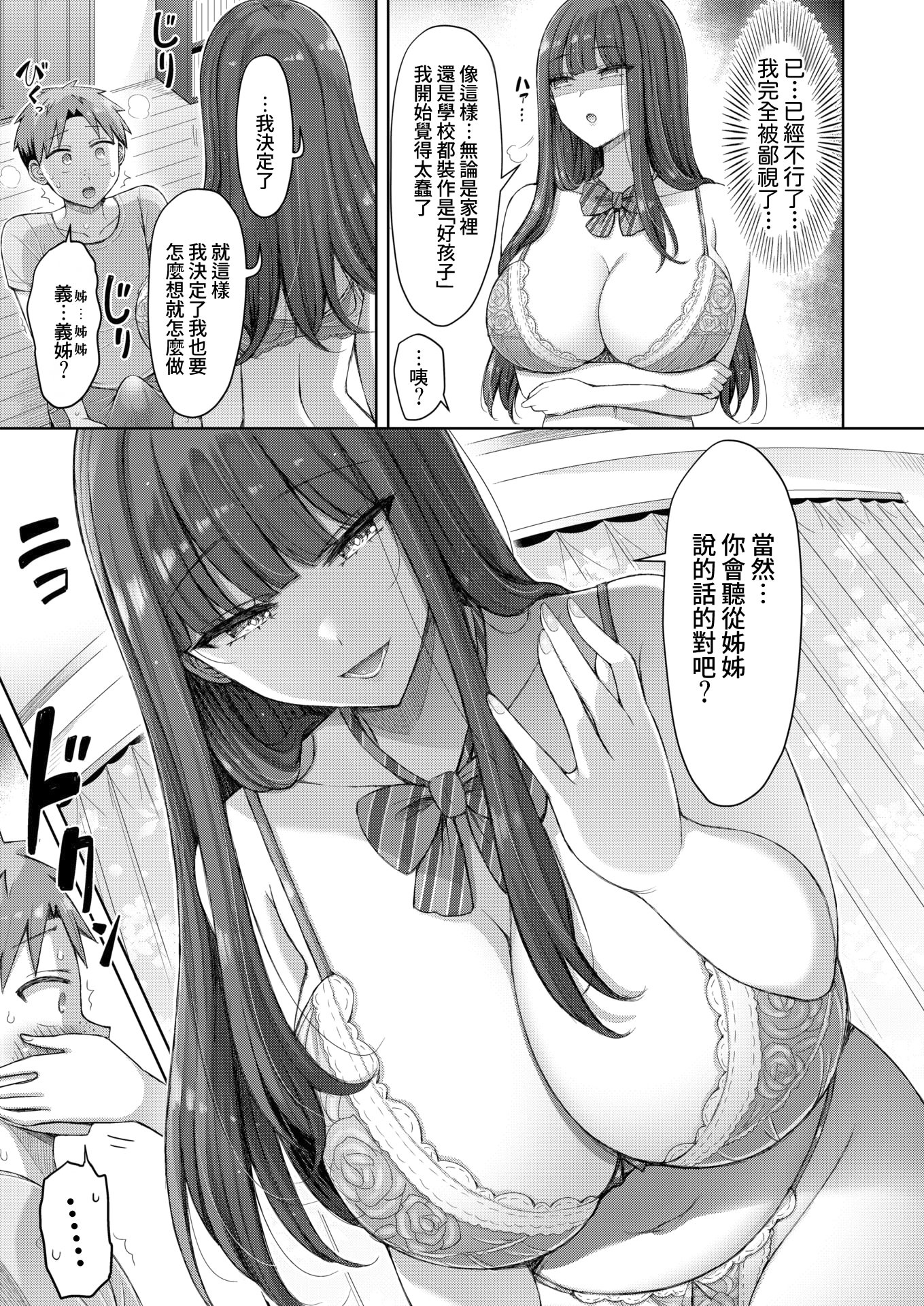 [日本漫画] [オクモト悠太] 良いコの夜 (COMIC 快楽天 2025年12月号) [DL版] 单本,巨乳大奶,女学生制服,姐姐#[20P]-7