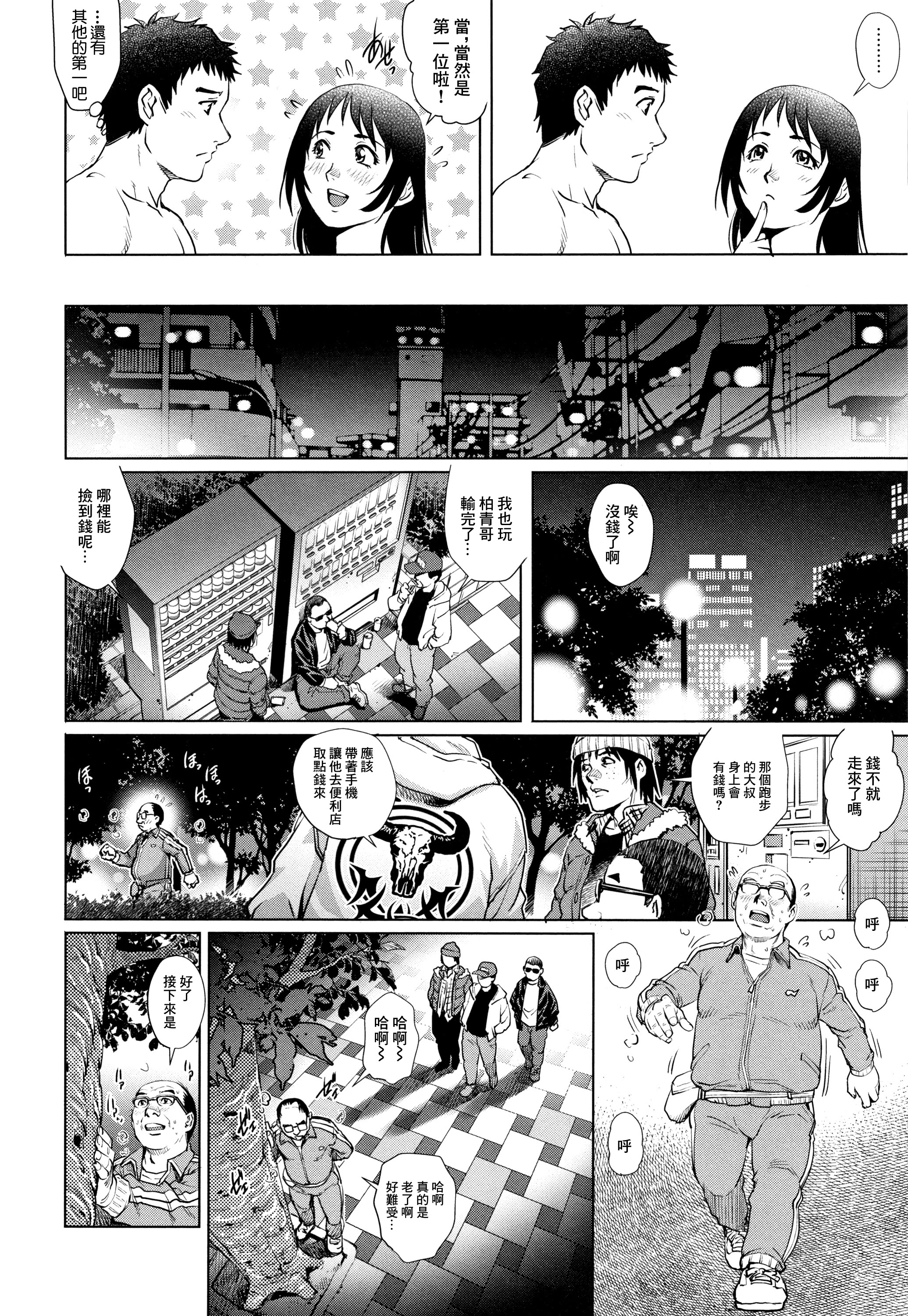 [日本漫画] [梁川理央] 出軌的二人 3 [中国翻訳] 单本,熟女人妻,丝袜#[19P]-10