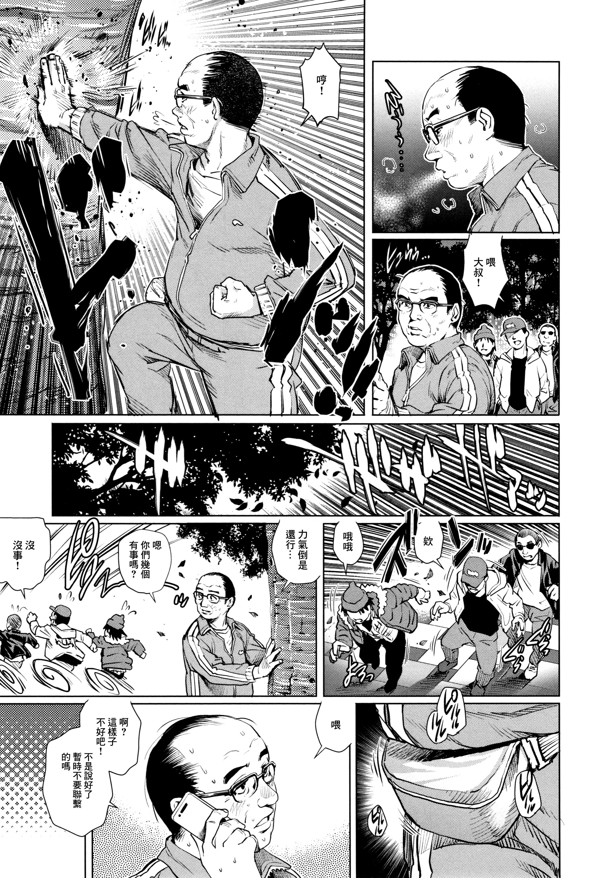 [日本漫画] [梁川理央] 出軌的二人 3 [中国翻訳] 单本,熟女人妻,丝袜#[19P]-11