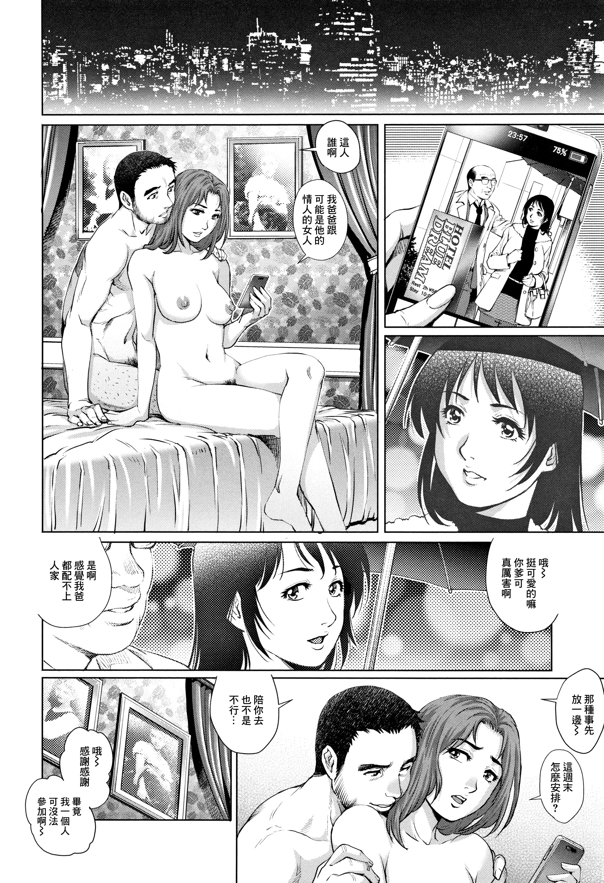 [日本漫画] [梁川理央] 出軌的二人 3 [中国翻訳] 单本,熟女人妻,丝袜#[19P]-12
