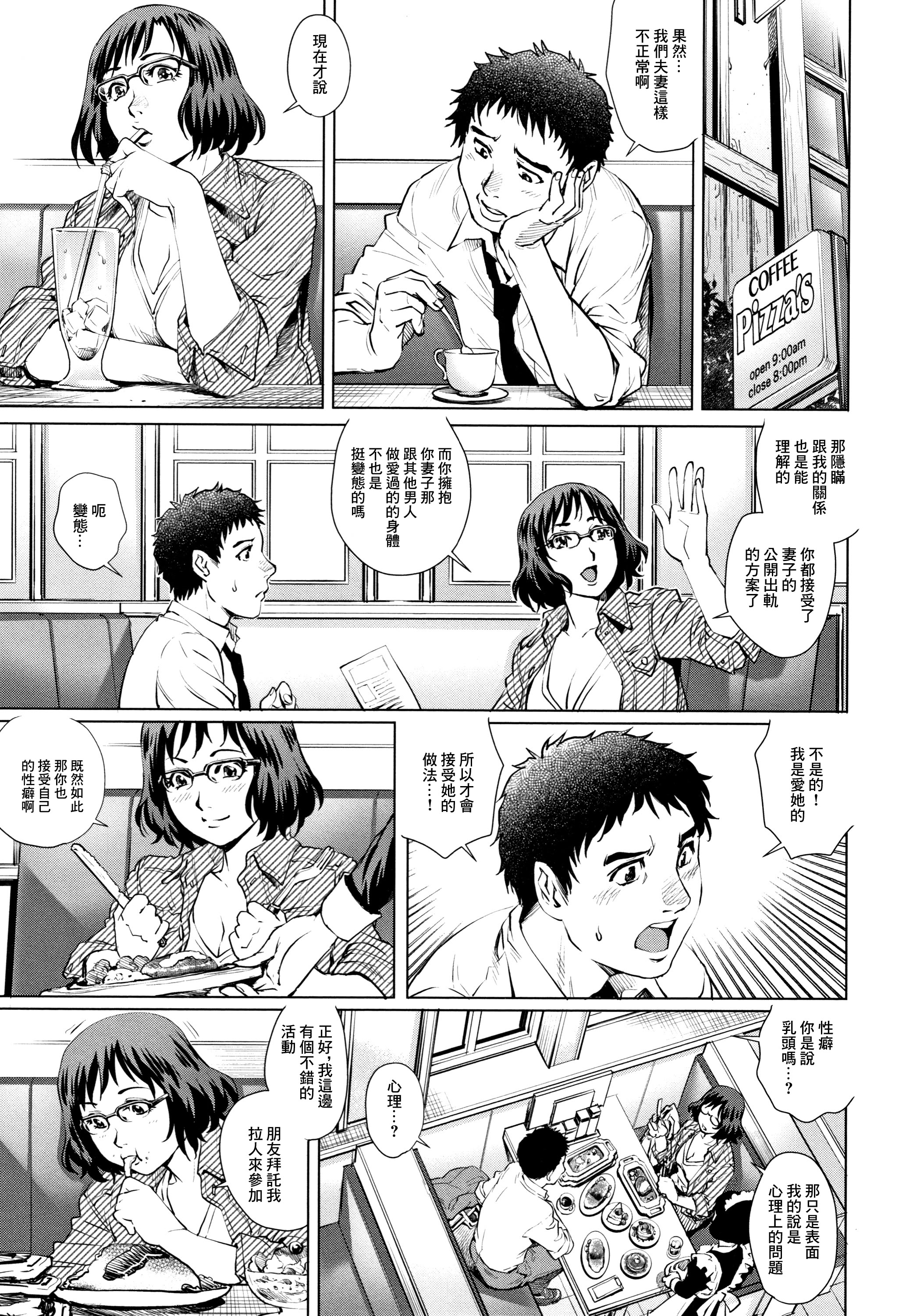 [日本漫画] [梁川理央] 出軌的二人 3 [中国翻訳] 单本,熟女人妻,丝袜#[19P]-13