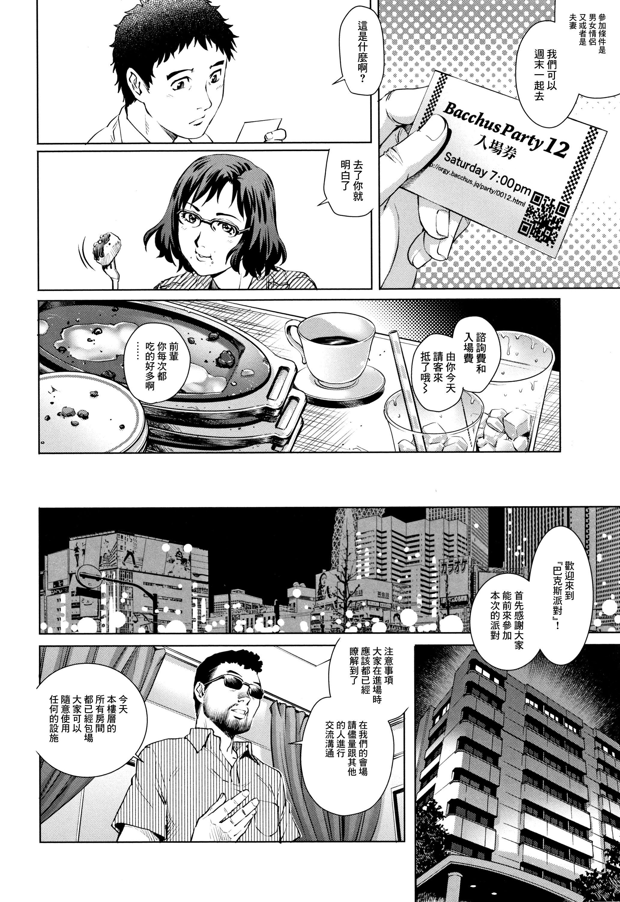 [日本漫画] [梁川理央] 出軌的二人 3 [中国翻訳] 单本,熟女人妻,丝袜#[19P]-14