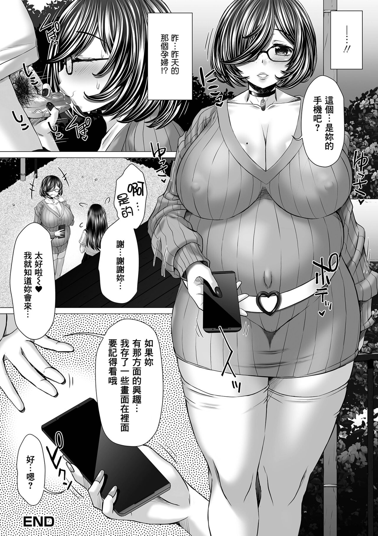 [日本漫画] [早乙女もんどのすけ (徳田しんのすけ)]トレジャーストリーマー・ギミック+ビルドイン (黄金のソナタXXX) 单本,高潮潮吹,巨乳大奶,露出#[31P]-13