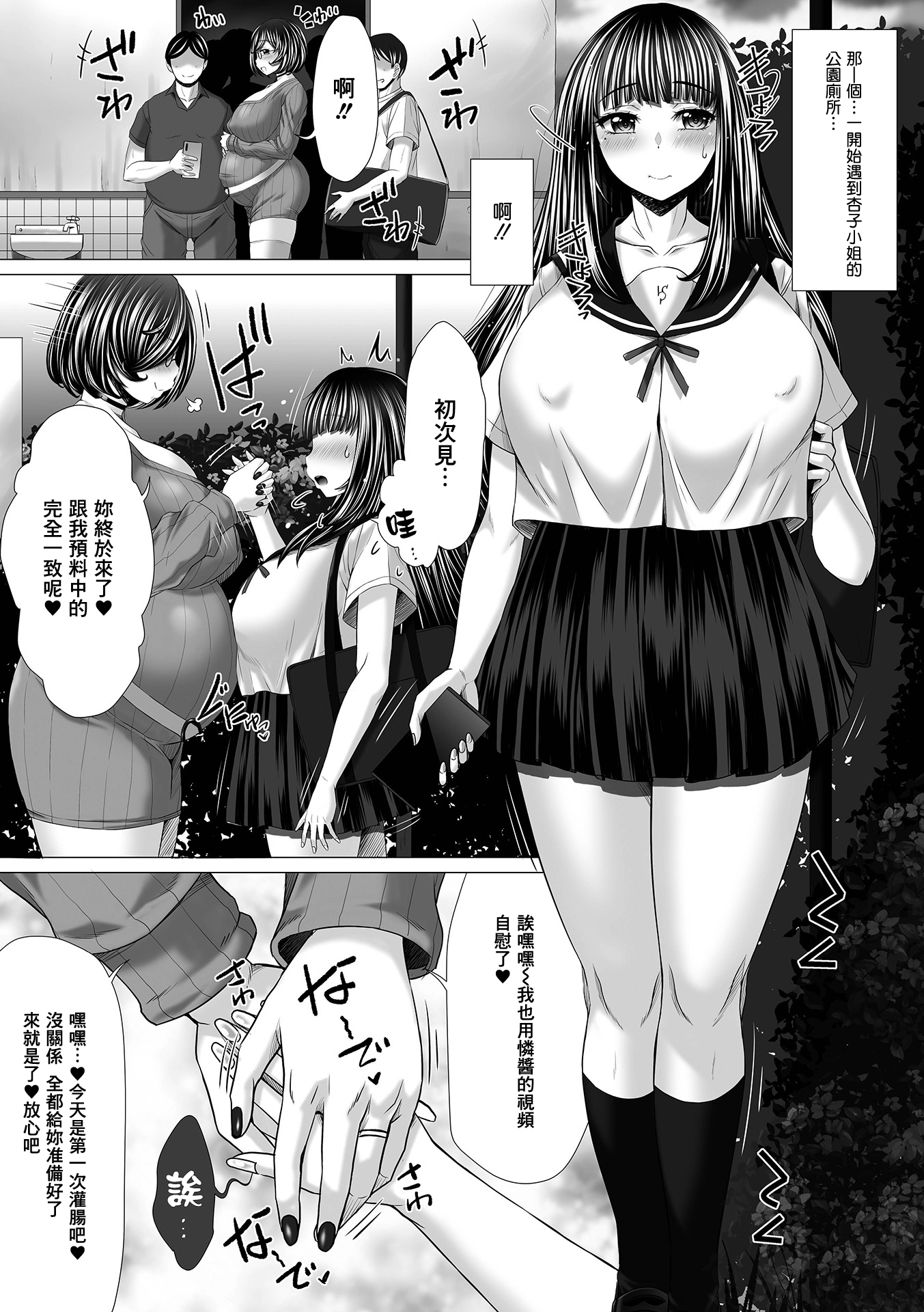 [日本漫画] [早乙女もんどのすけ (徳田しんのすけ)]トレジャーストリーマー・ギミック+ビルドイン (黄金のソナタXXX) 单本,高潮潮吹,巨乳大奶,露出#[31P]-20