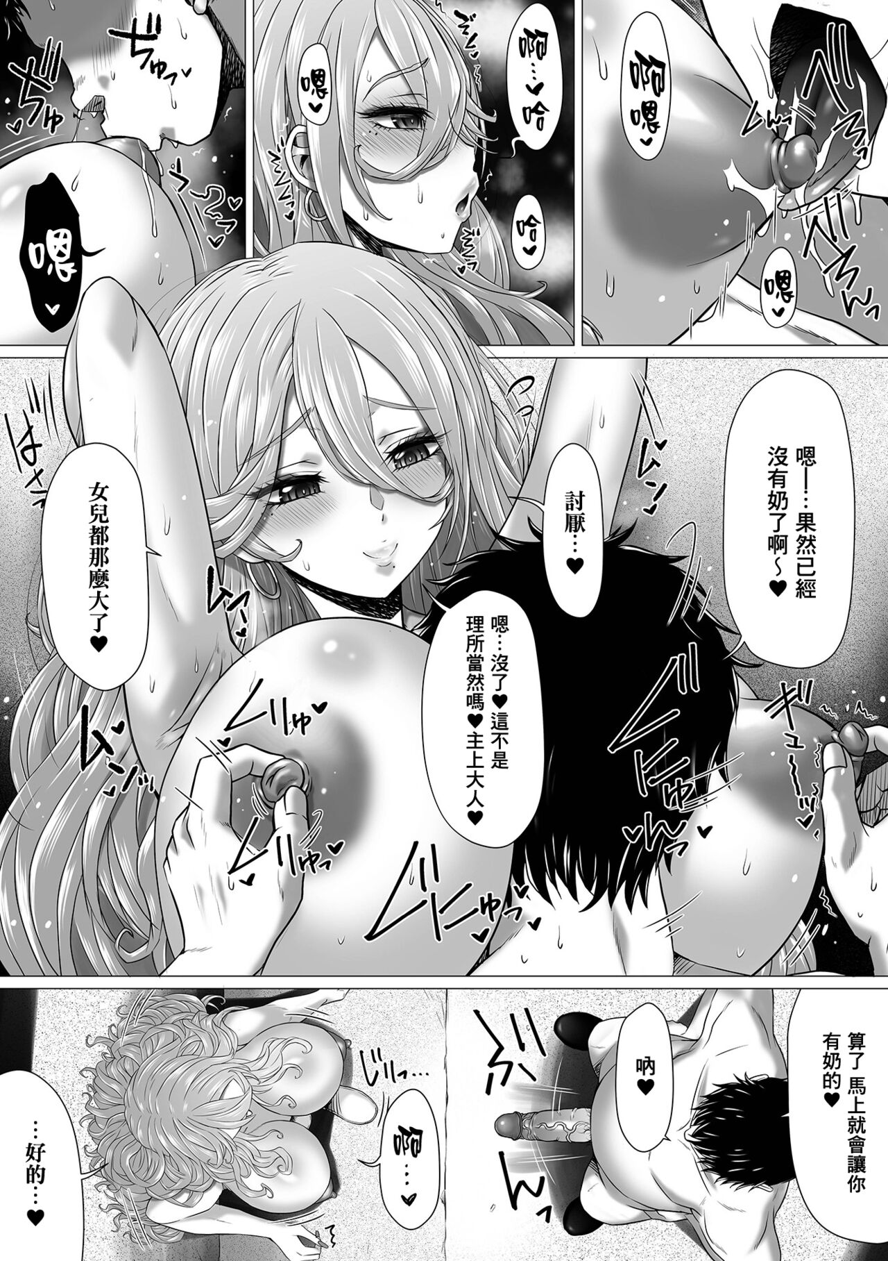 [日本漫画] [早乙女もんどのすけ (徳田しんのすけ)]極太ギャルママvs極太おじさん 1~2(黄金のソナタXXX) 单本,高潮潮吹,巨乳大奶,大阴茎#[34P]-22