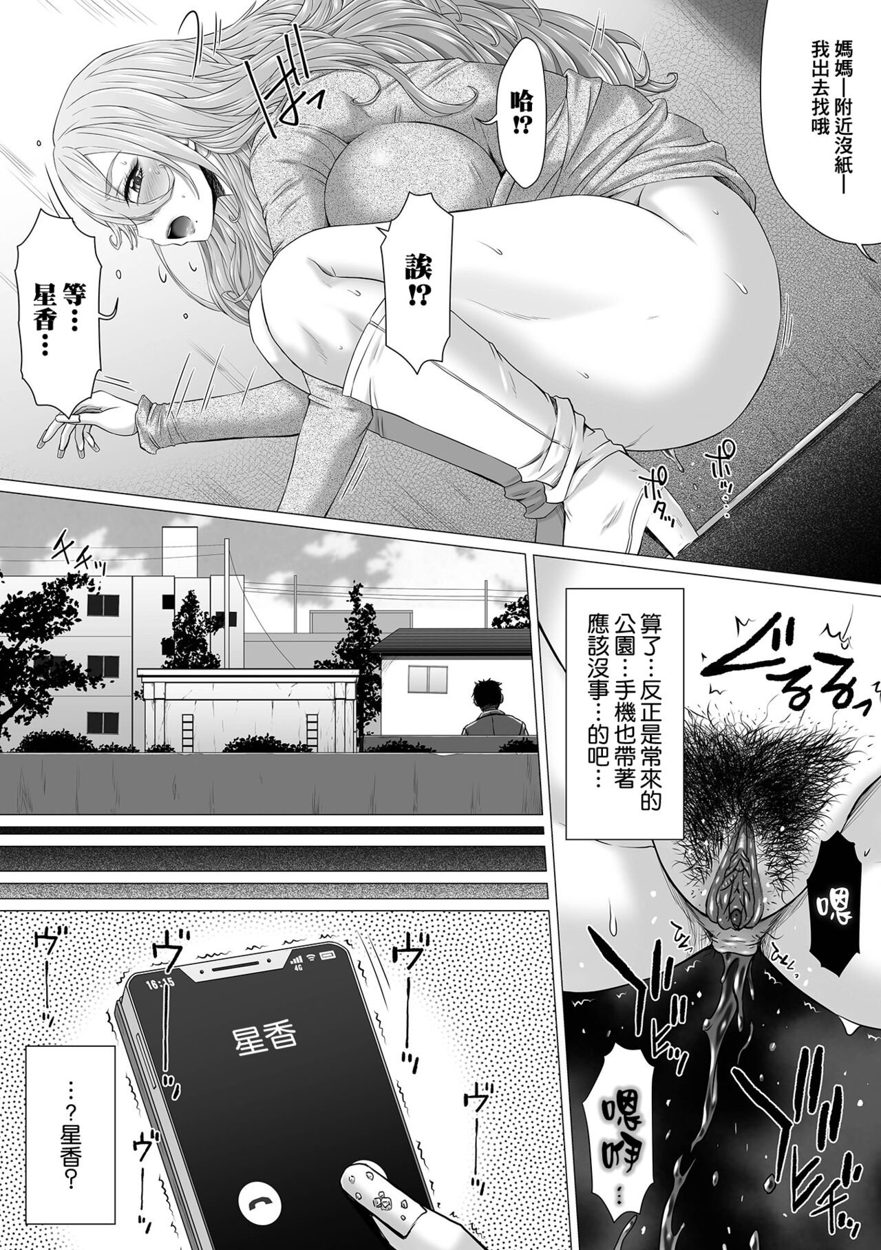 [日本漫画] [早乙女もんどのすけ (徳田しんのすけ)]極太ギャルママvs極太おじさん 1~2(黄金のソナタXXX) 单本,高潮潮吹,巨乳大奶,大阴茎#[34P]-5