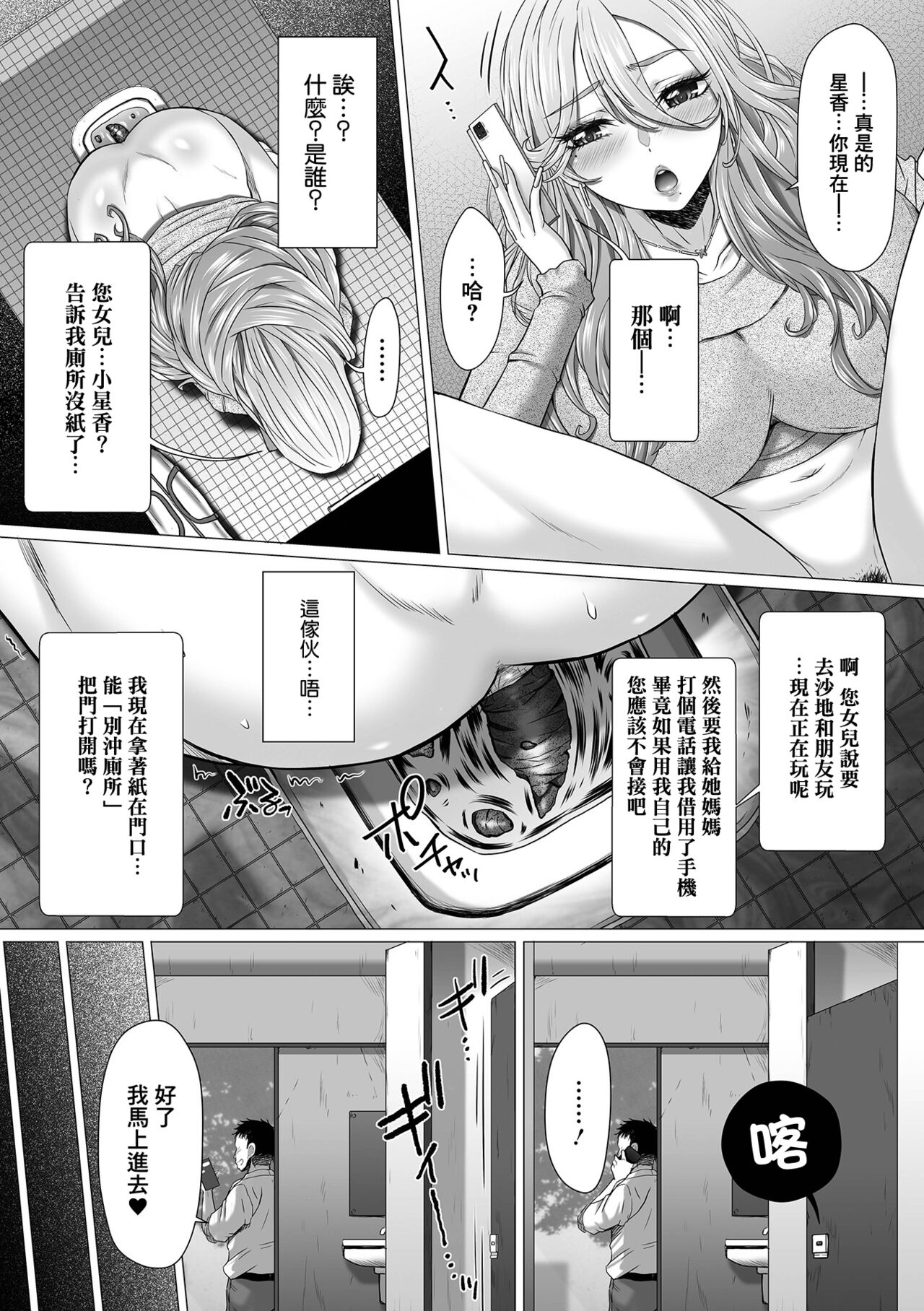 [日本漫画] [早乙女もんどのすけ (徳田しんのすけ)]極太ギャルママvs極太おじさん 1~2(黄金のソナタXXX) 单本,高潮潮吹,巨乳大奶,大阴茎#[34P]-6