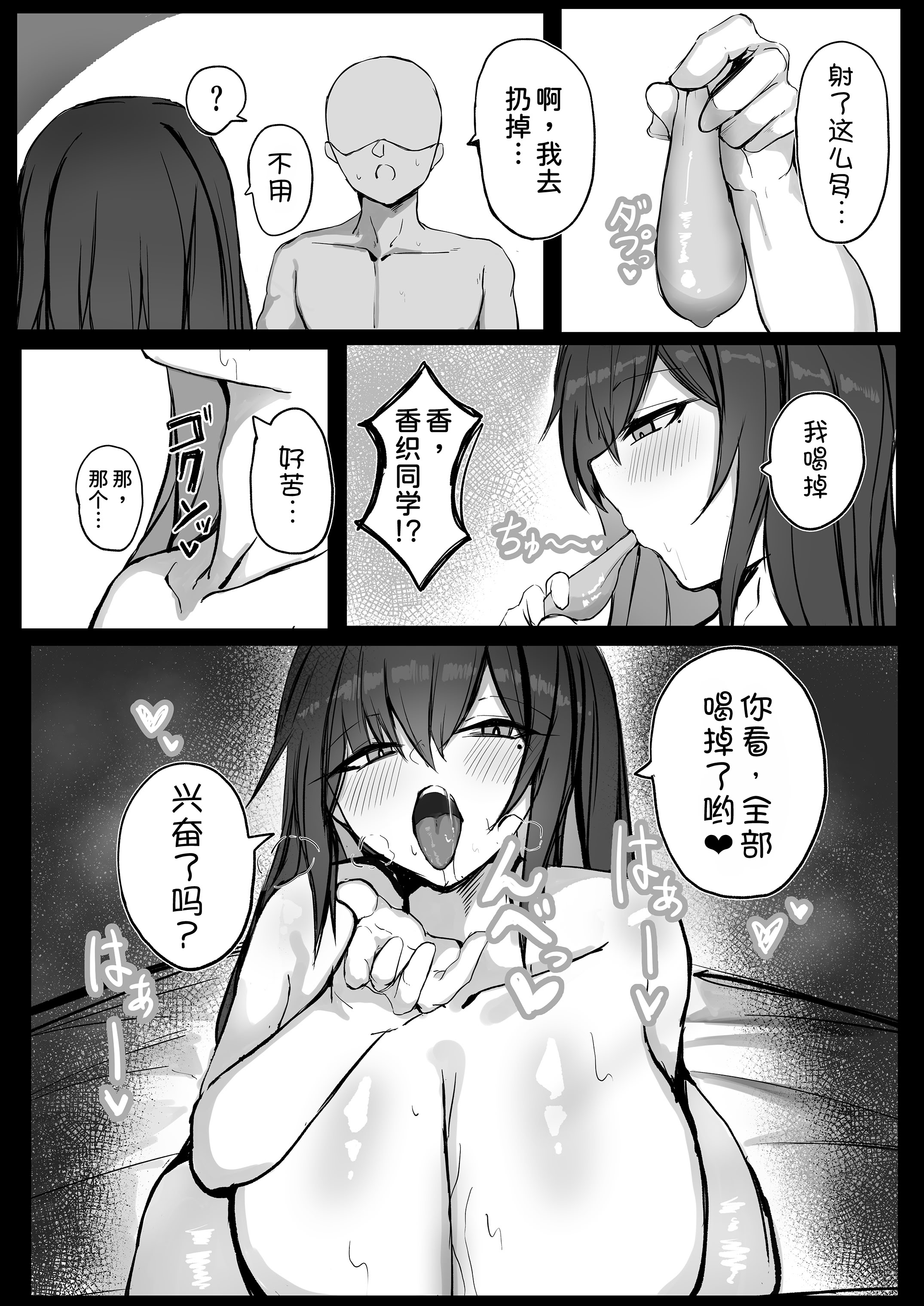 [日本漫画] [青い星に生まれたダークエンジェル (鯖磁場権八朗)] クールなのに性欲が強いデカチチ彼女 单本,巨乳大奶,乳交,泳装,大屁股#[36P]-12