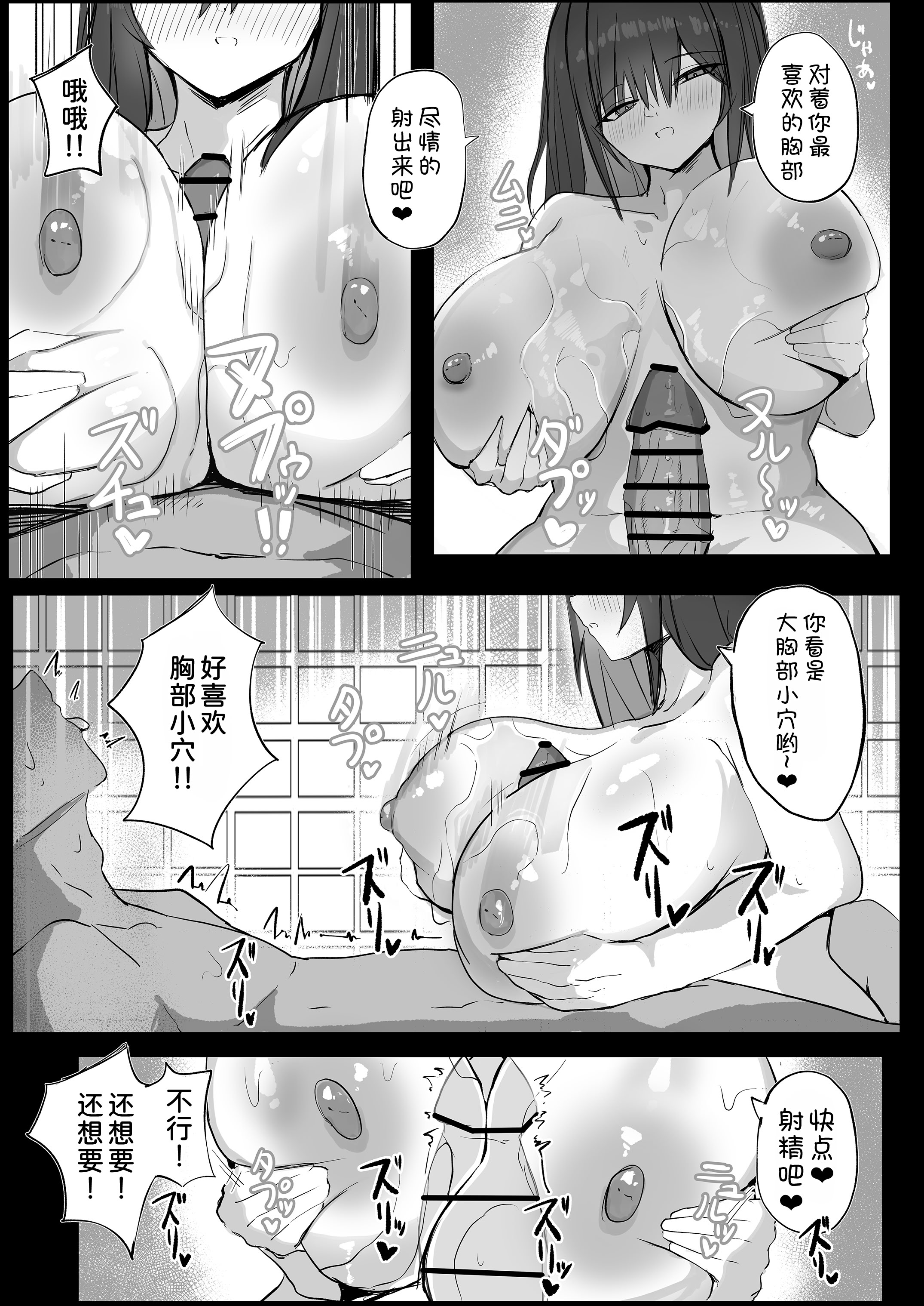 [日本漫画] [青い星に生まれたダークエンジェル (鯖磁場権八朗)] クールなのに性欲が強いデカチチ彼女 单本,巨乳大奶,乳交,泳装,大屁股#[36P]-21