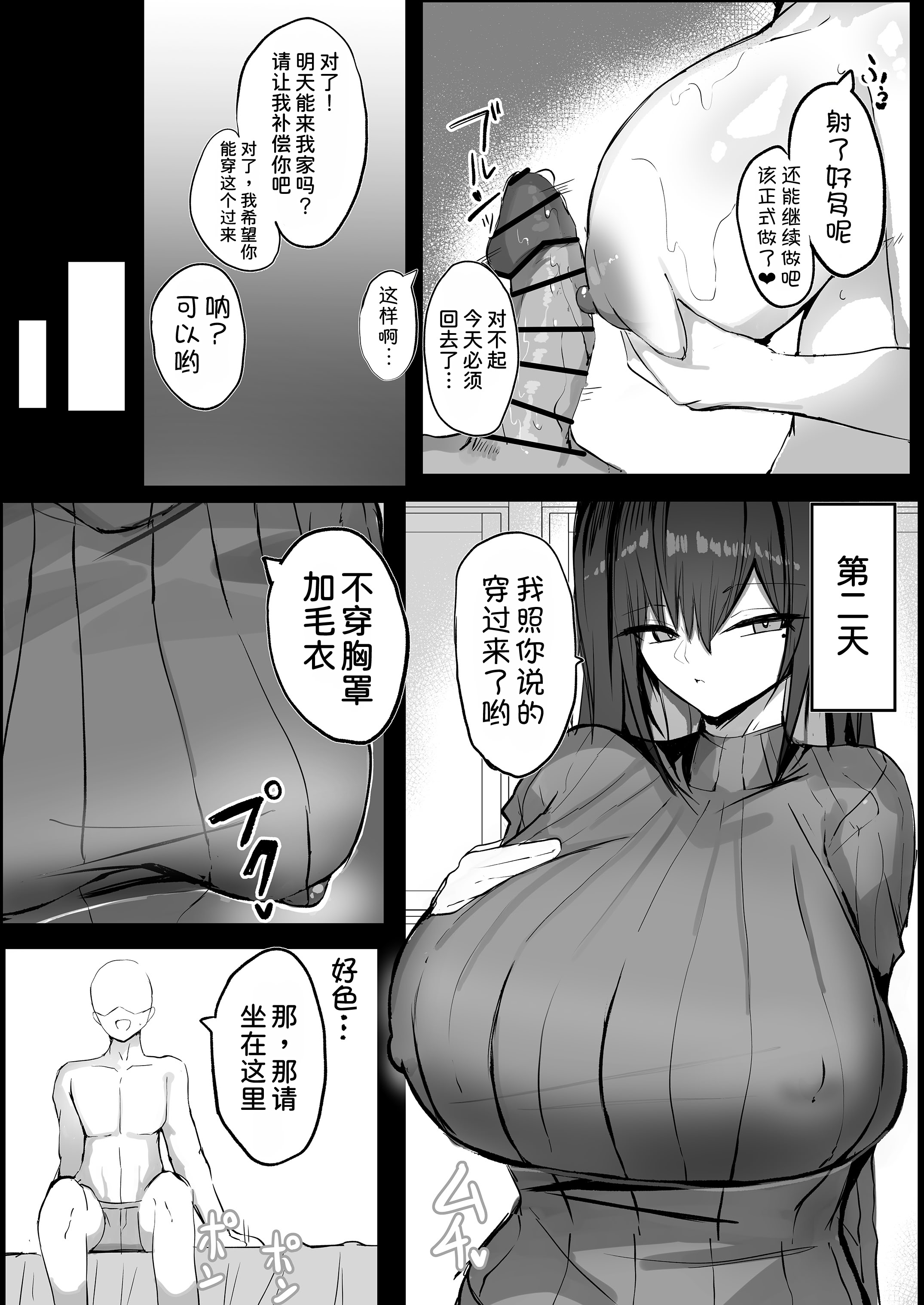 [日本漫画] [青い星に生まれたダークエンジェル (鯖磁場権八朗)] クールなのに性欲が強いデカチチ彼女 单本,巨乳大奶,乳交,泳装,大屁股#[36P]-23