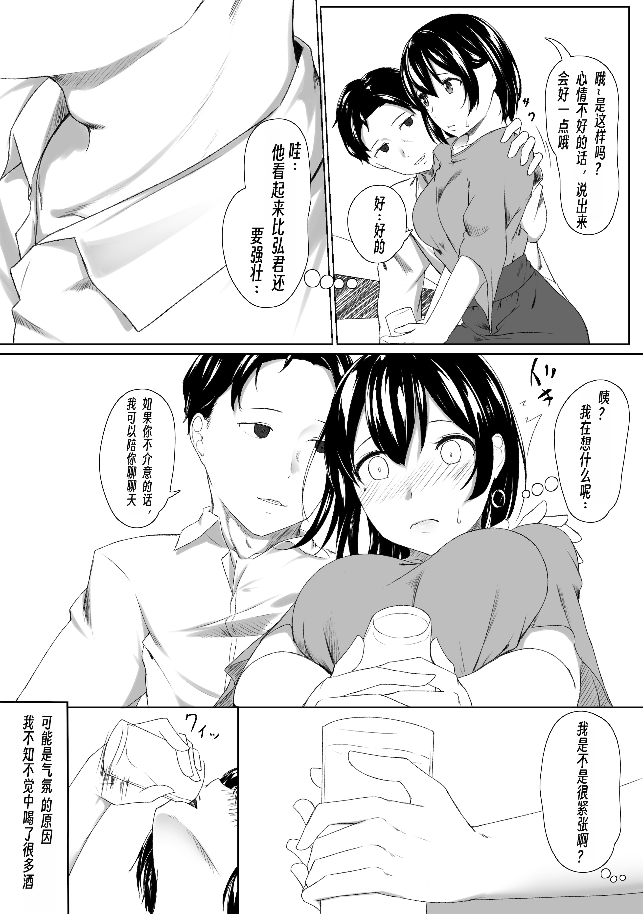[日本漫画] [ばぁちゃん家] はじめてのひめごと… ～出会い編～ 单本,高潮潮吹,巨乳大奶,大阴茎#[26P]-11