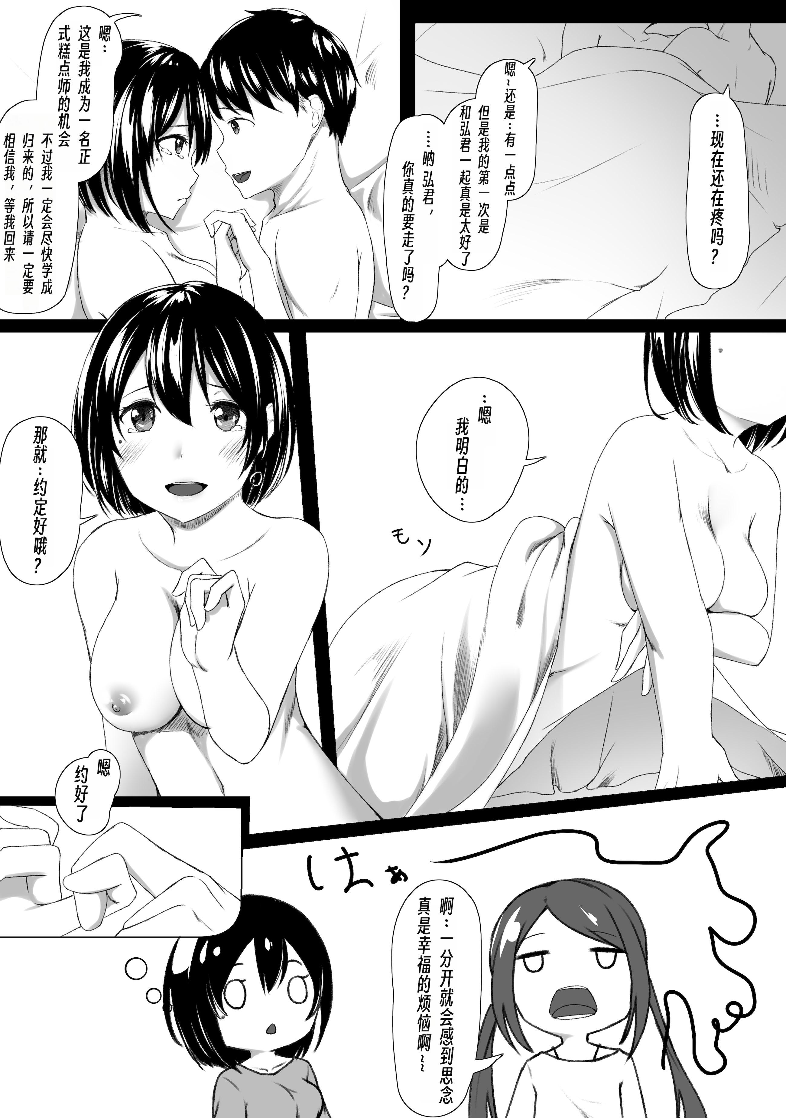 [日本漫画] [ばぁちゃん家] はじめてのひめごと… ～出会い編～ 单本,高潮潮吹,巨乳大奶,大阴茎#[26P]-6
