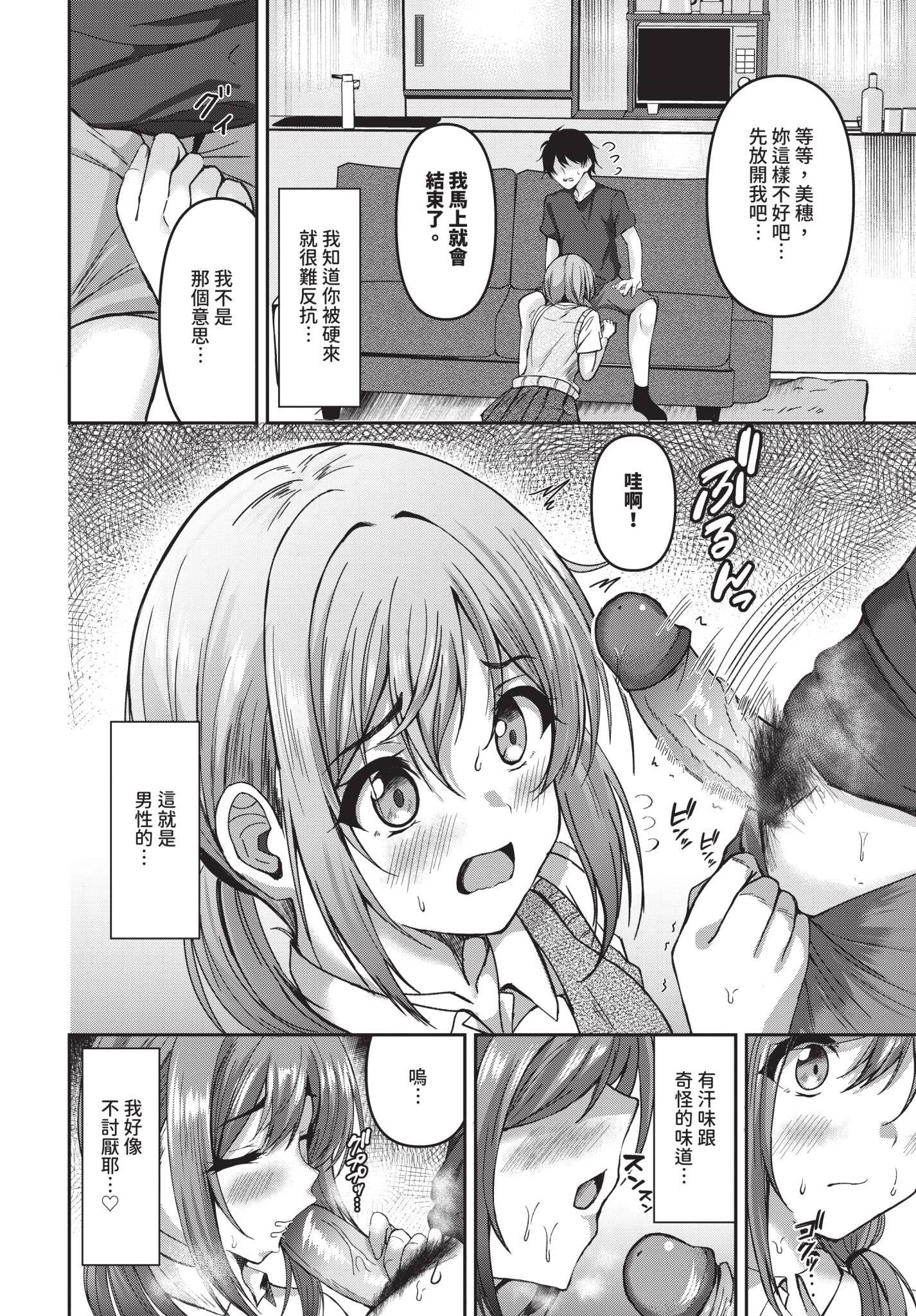 [日本漫画] [ヲナヲ] 姉の居ぬ間にハメたくて (COMIC BAVEL 2025年12月号)｜想趁姊姊不在時和他做愛 [中国翻訳] [無修正] [DL版] 单本,处女,巨乳大奶,内射中出#[24P]-6